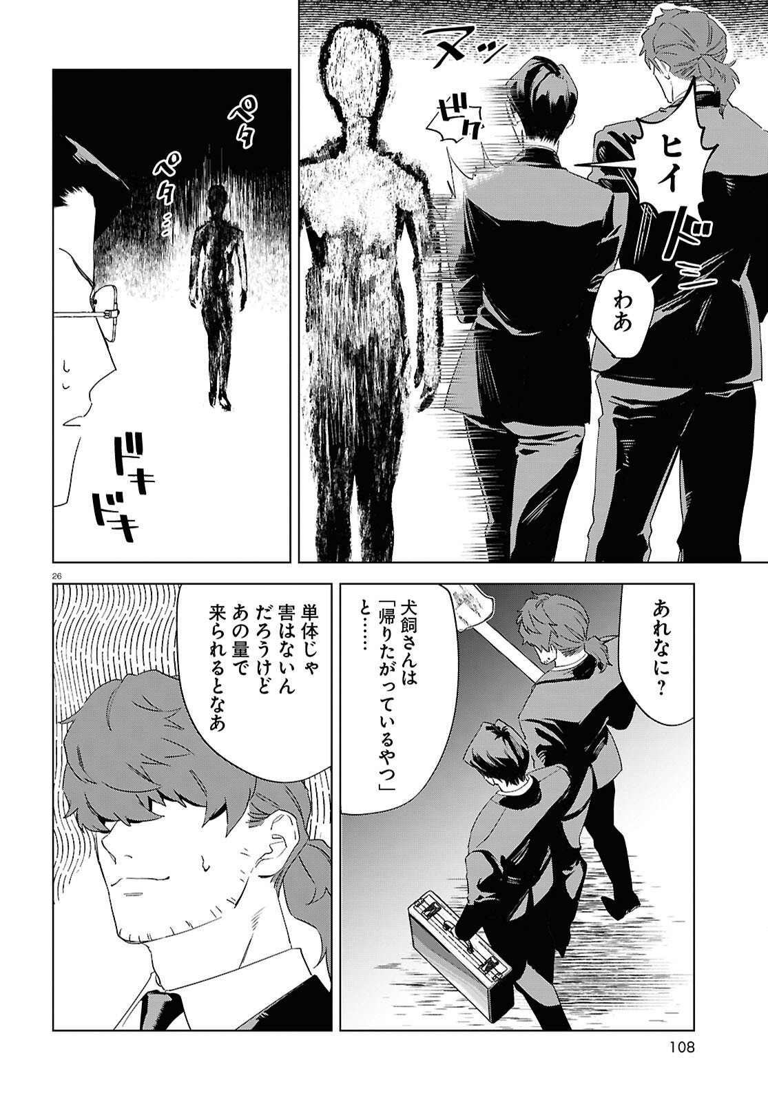 Hyakki Chousho - Kaii Chousa wa Kochira Made - Chapter 20 - Page 26