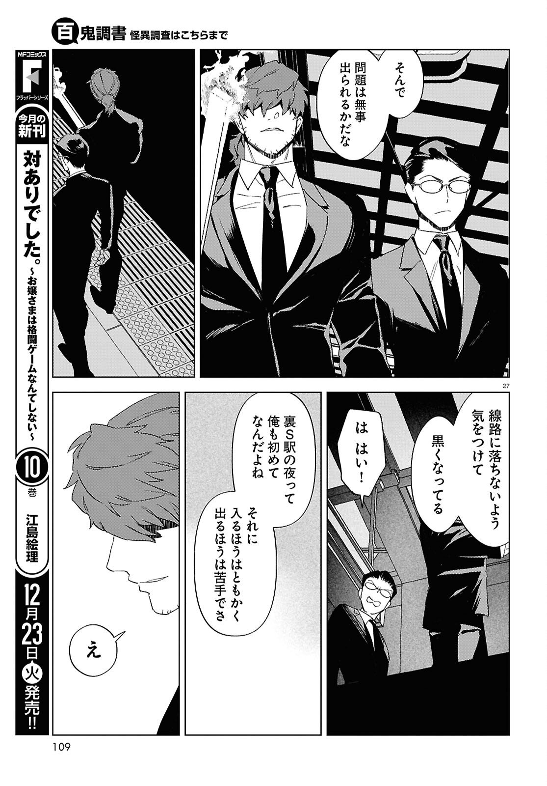 Hyakki Chousho - Kaii Chousa wa Kochira Made - Chapter 20 - Page 27