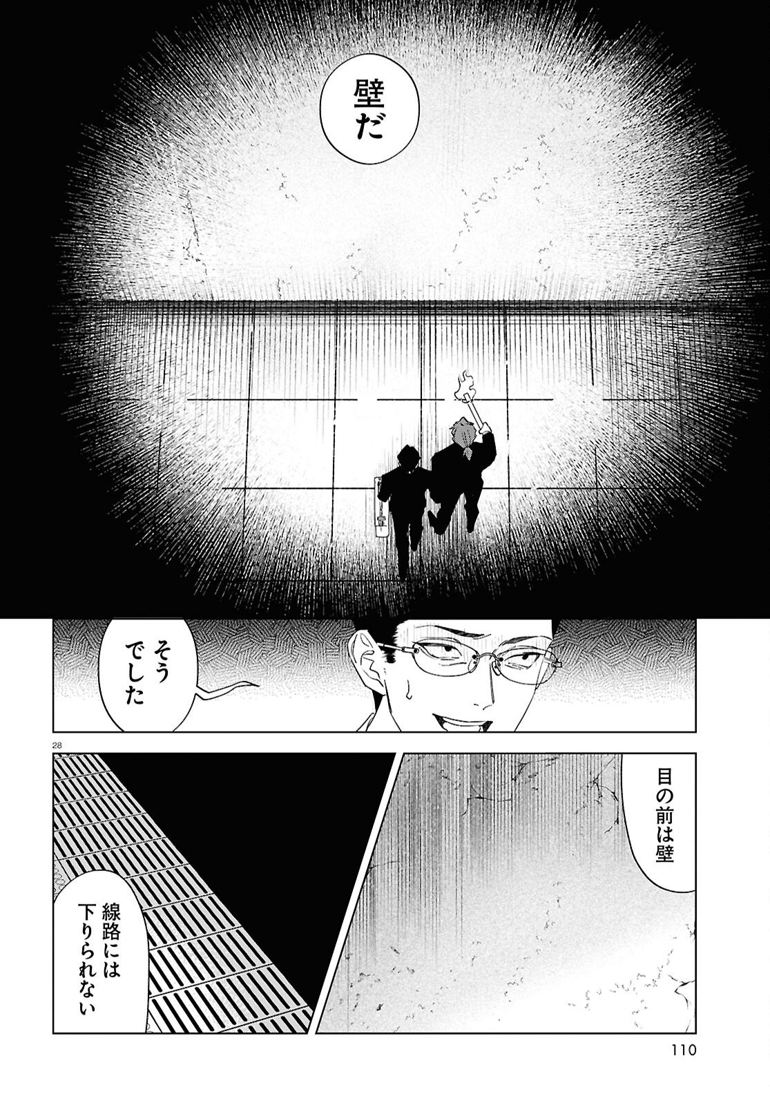 Hyakki Chousho - Kaii Chousa wa Kochira Made - Chapter 20 - Page 28