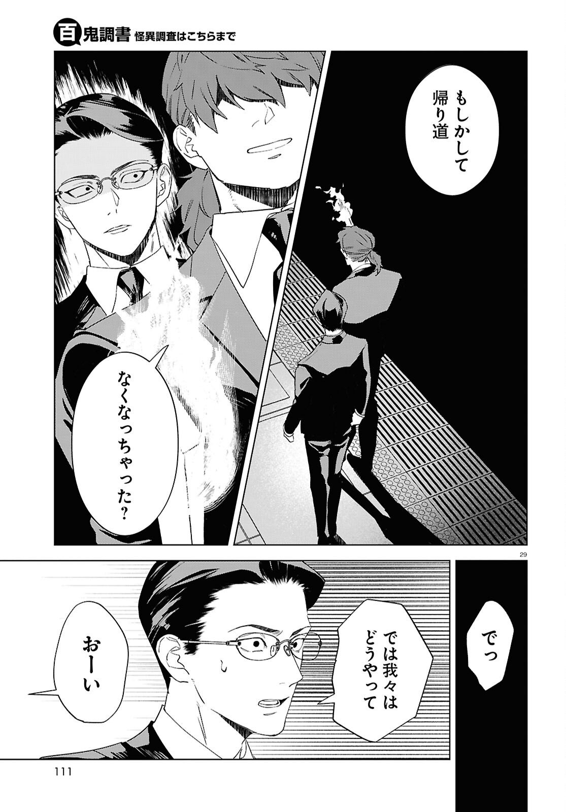 Hyakki Chousho - Kaii Chousa wa Kochira Made - Chapter 20 - Page 29