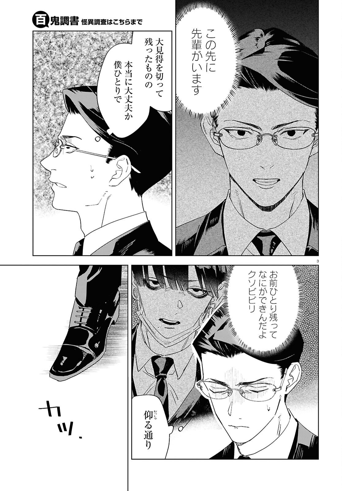 Hyakki Chousho - Kaii Chousa wa Kochira Made - Chapter 20 - Page 3