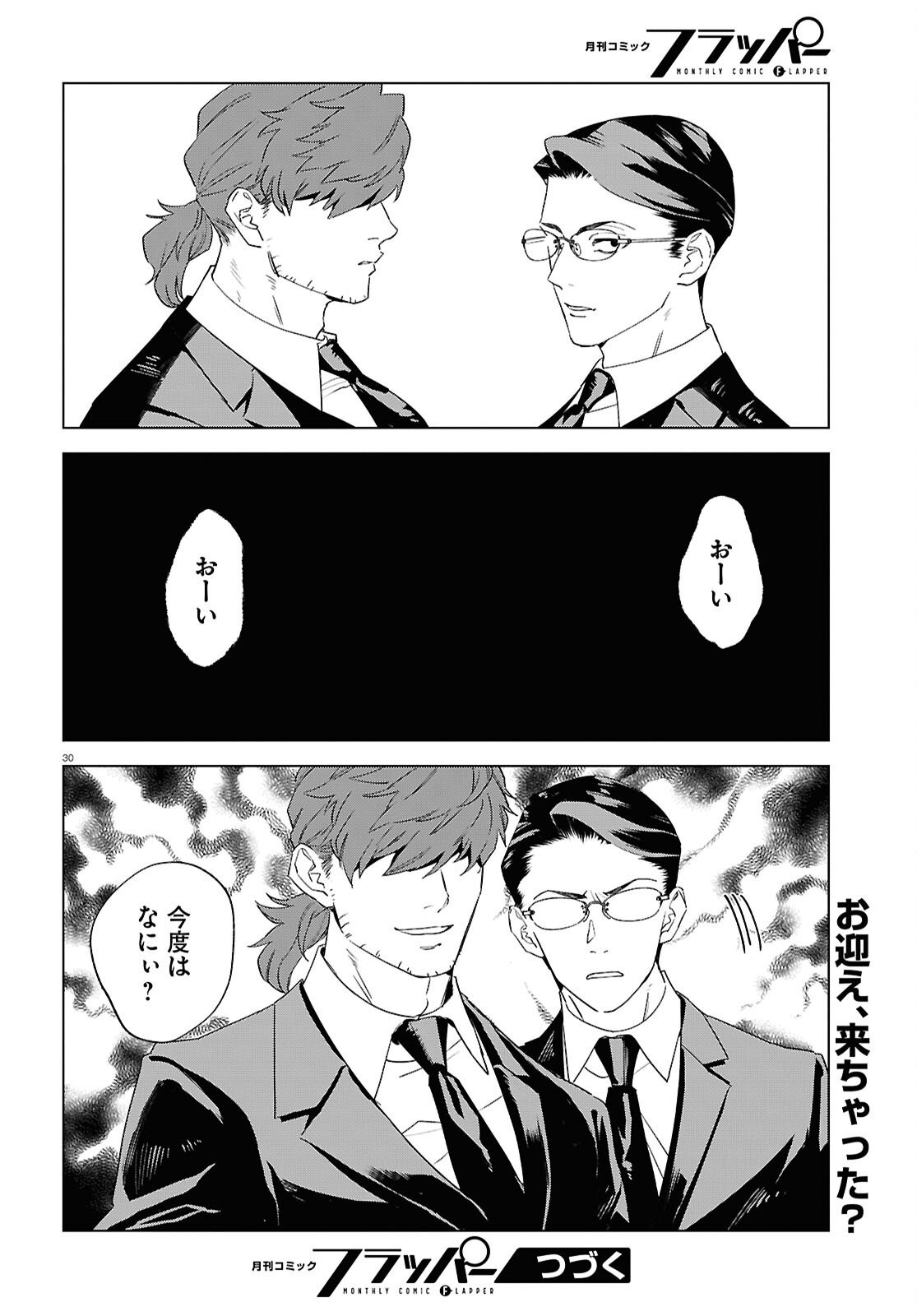 Hyakki Chousho - Kaii Chousa wa Kochira Made - Chapter 20 - Page 30