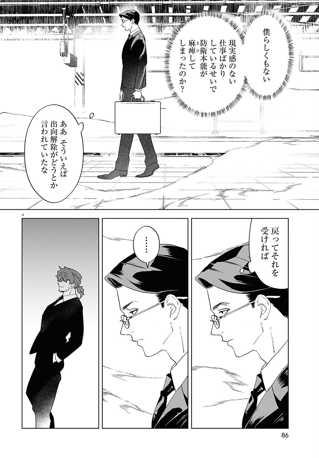 Hyakki Chousho - Kaii Chousa wa Kochira Made - Chapter 20 - Page 4