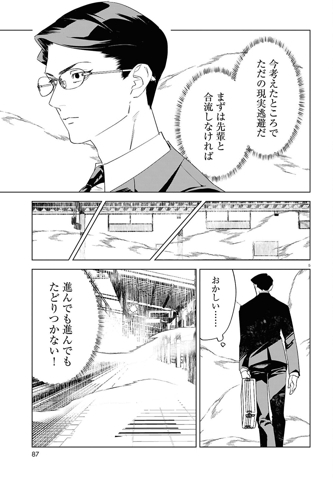 Hyakki Chousho - Kaii Chousa wa Kochira Made - Chapter 20 - Page 5