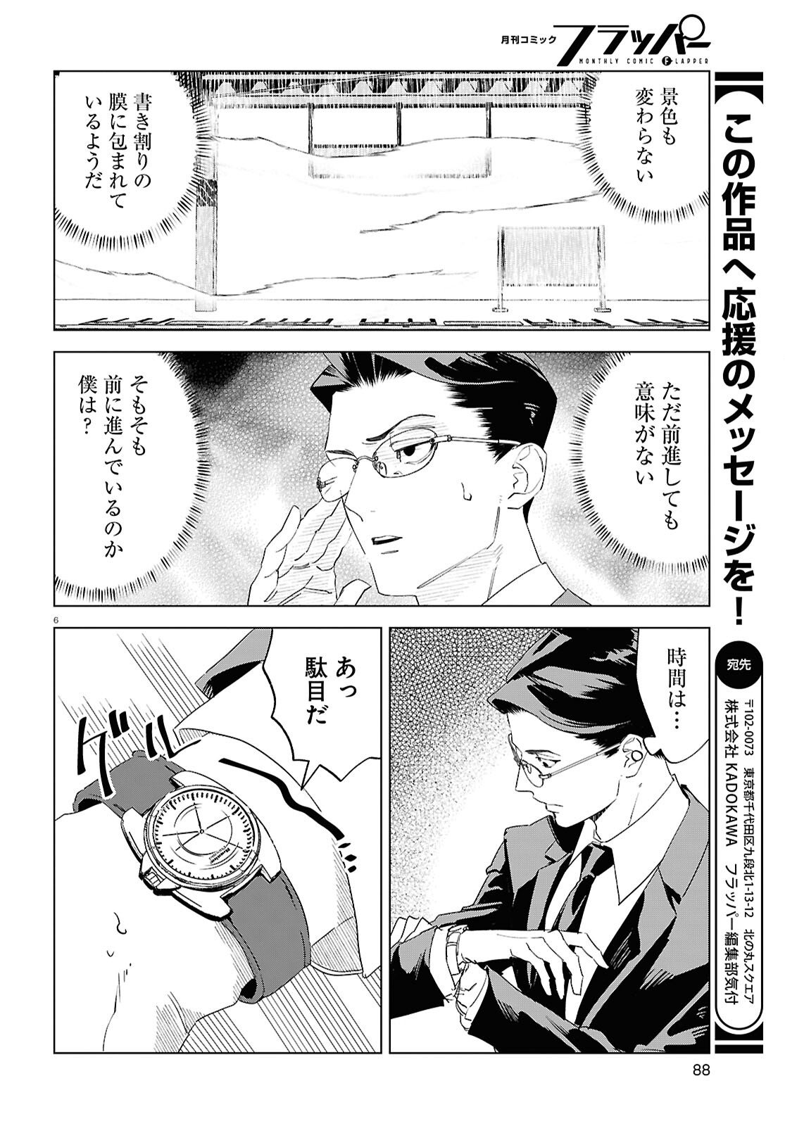 Hyakki Chousho - Kaii Chousa wa Kochira Made - Chapter 20 - Page 6