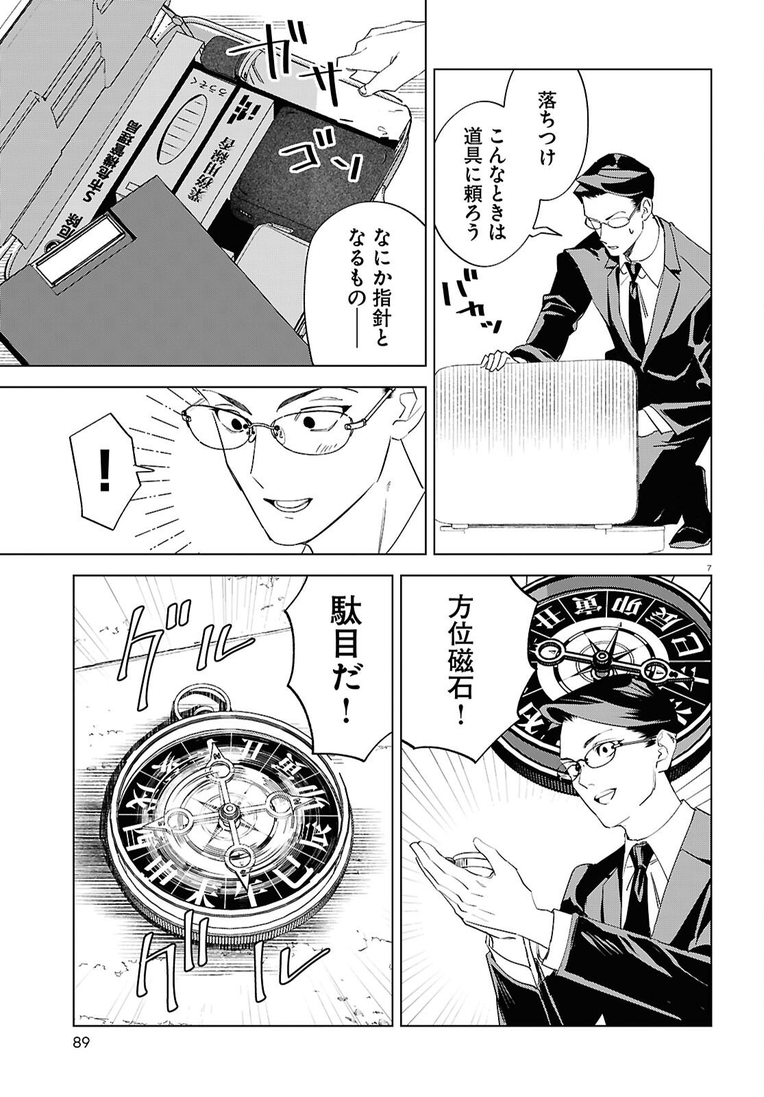 Hyakki Chousho - Kaii Chousa wa Kochira Made - Chapter 20 - Page 7