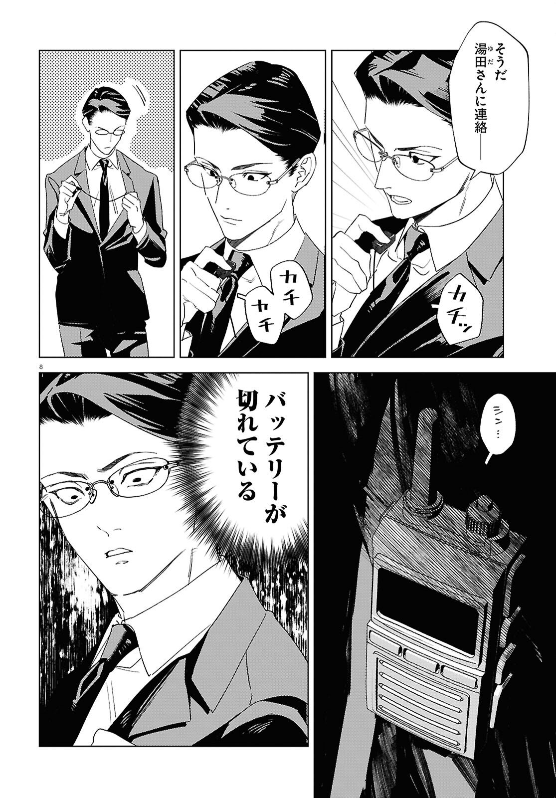 Hyakki Chousho - Kaii Chousa wa Kochira Made - Chapter 20 - Page 8