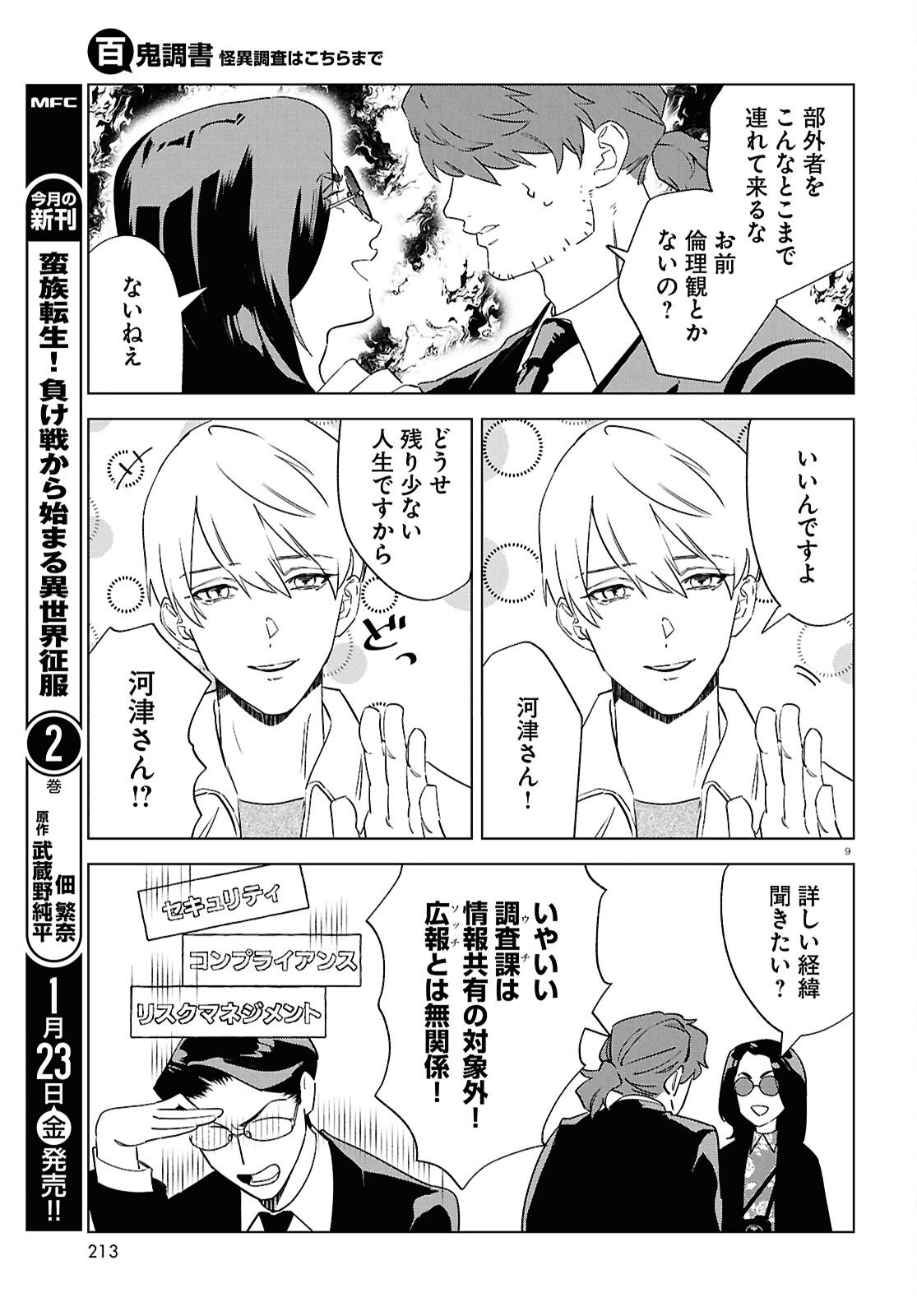 Hyakki Chousho - Kaii Chousa wa Kochira Made - Chapter 21 - Page 10