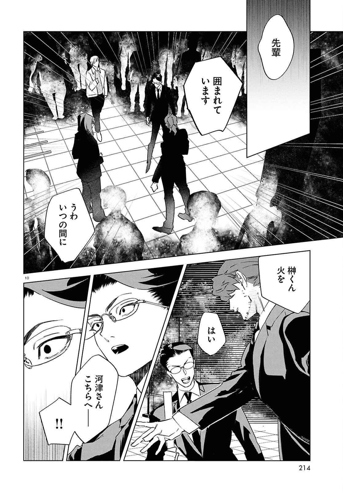 Hyakki Chousho - Kaii Chousa wa Kochira Made - Chapter 21 - Page 11