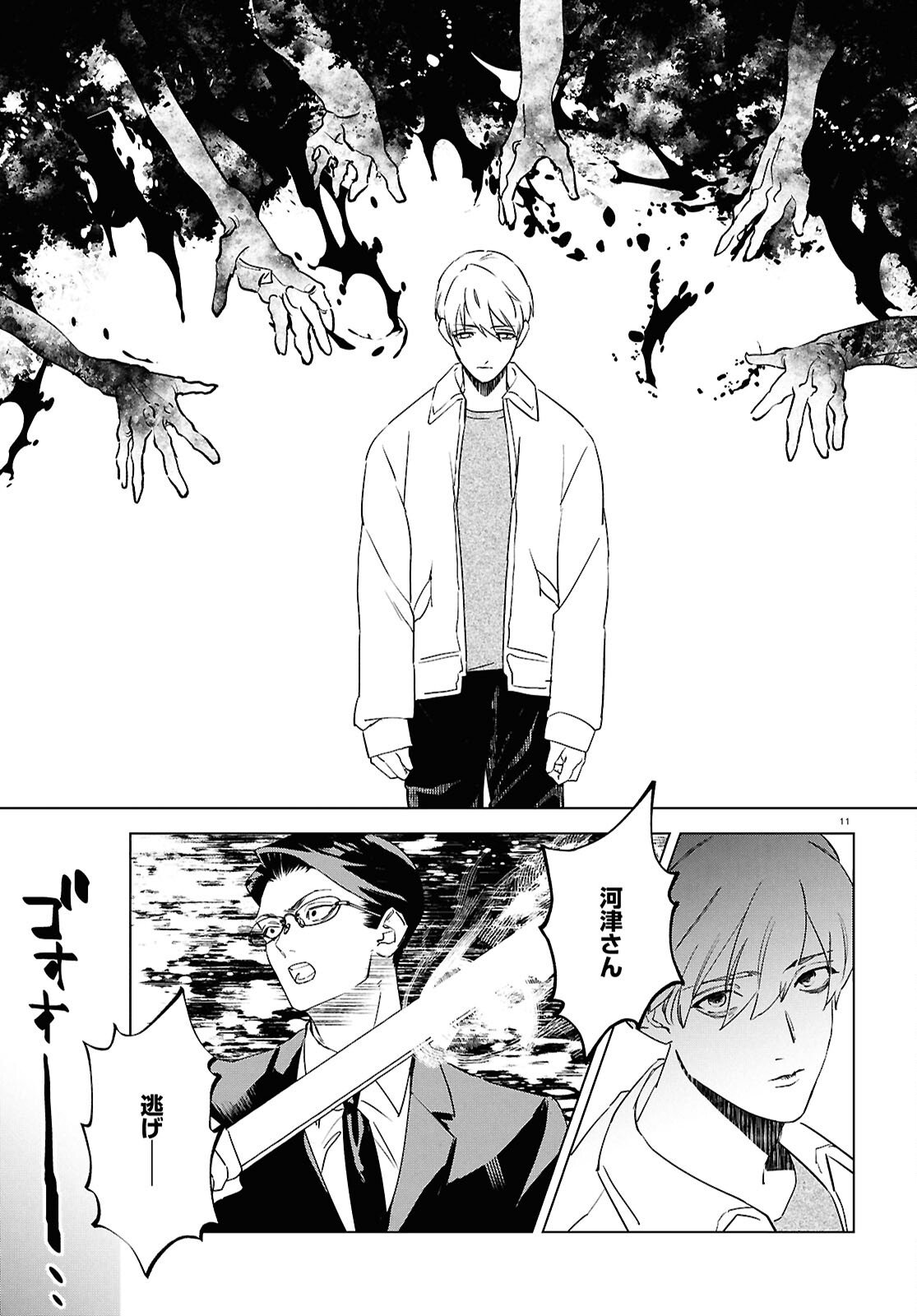 Hyakki Chousho - Kaii Chousa wa Kochira Made - Chapter 21 - Page 12