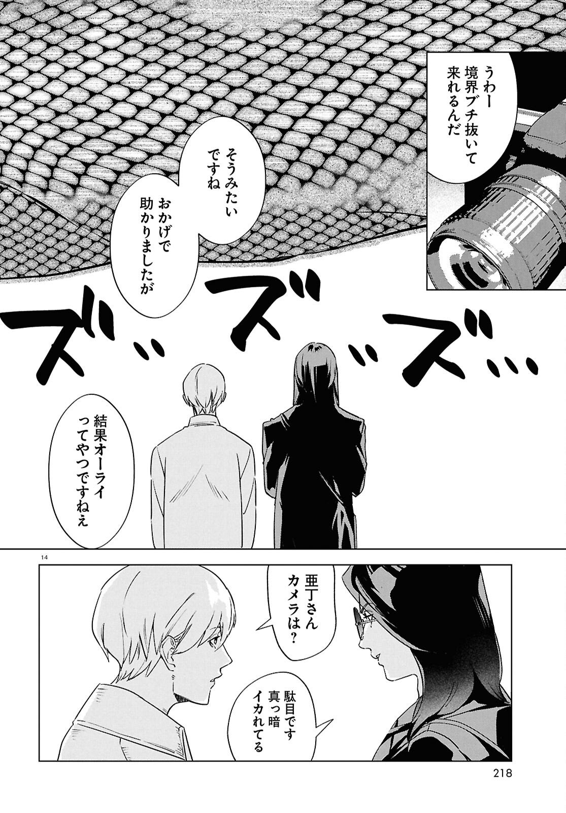 Hyakki Chousho - Kaii Chousa wa Kochira Made - Chapter 21 - Page 15