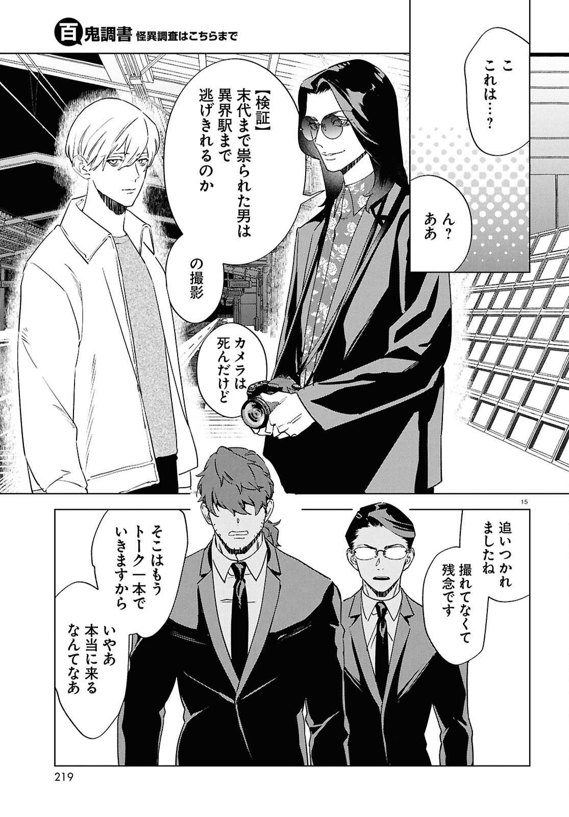 Hyakki Chousho - Kaii Chousa wa Kochira Made - Chapter 21 - Page 16