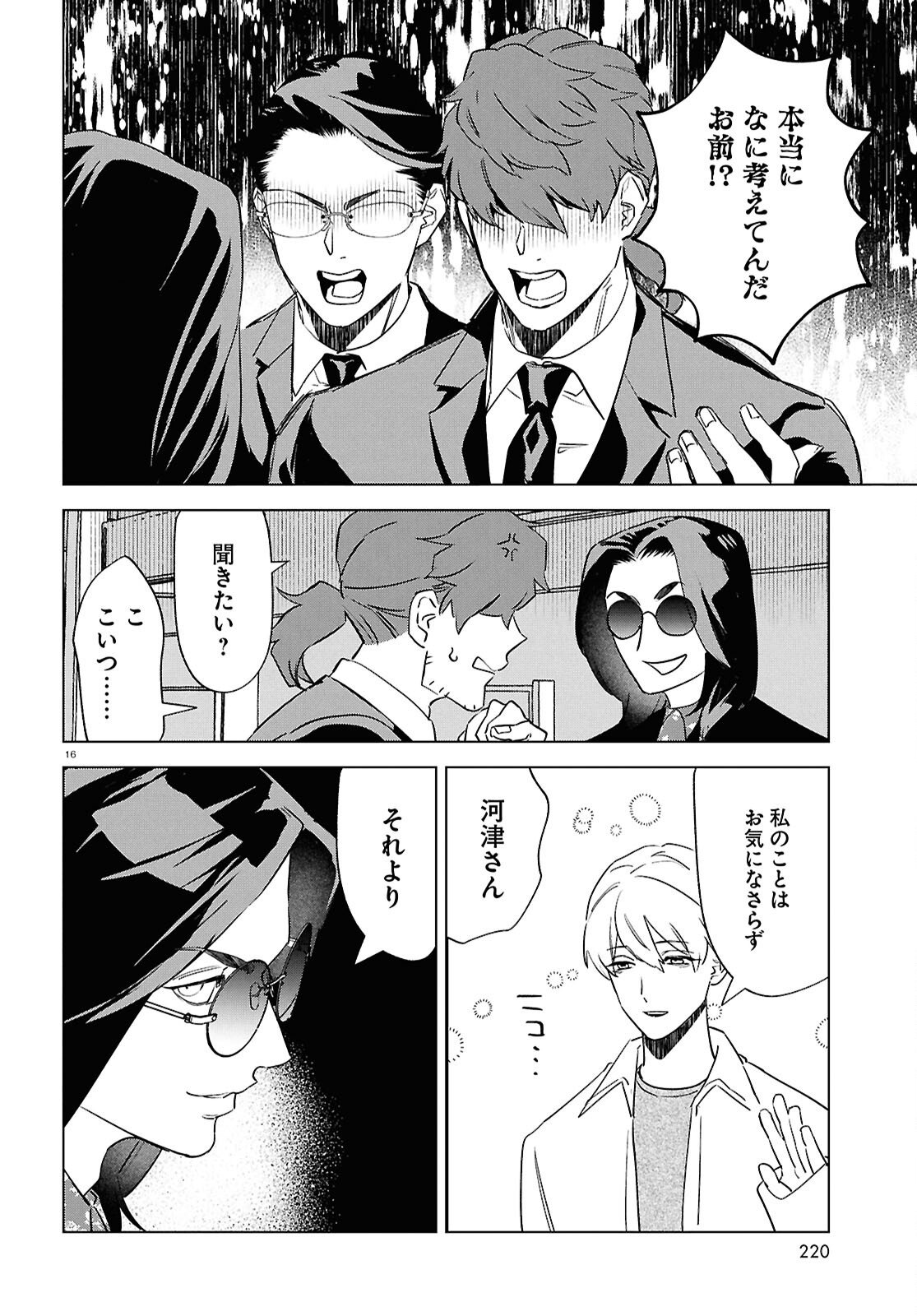 Hyakki Chousho - Kaii Chousa wa Kochira Made - Chapter 21 - Page 17