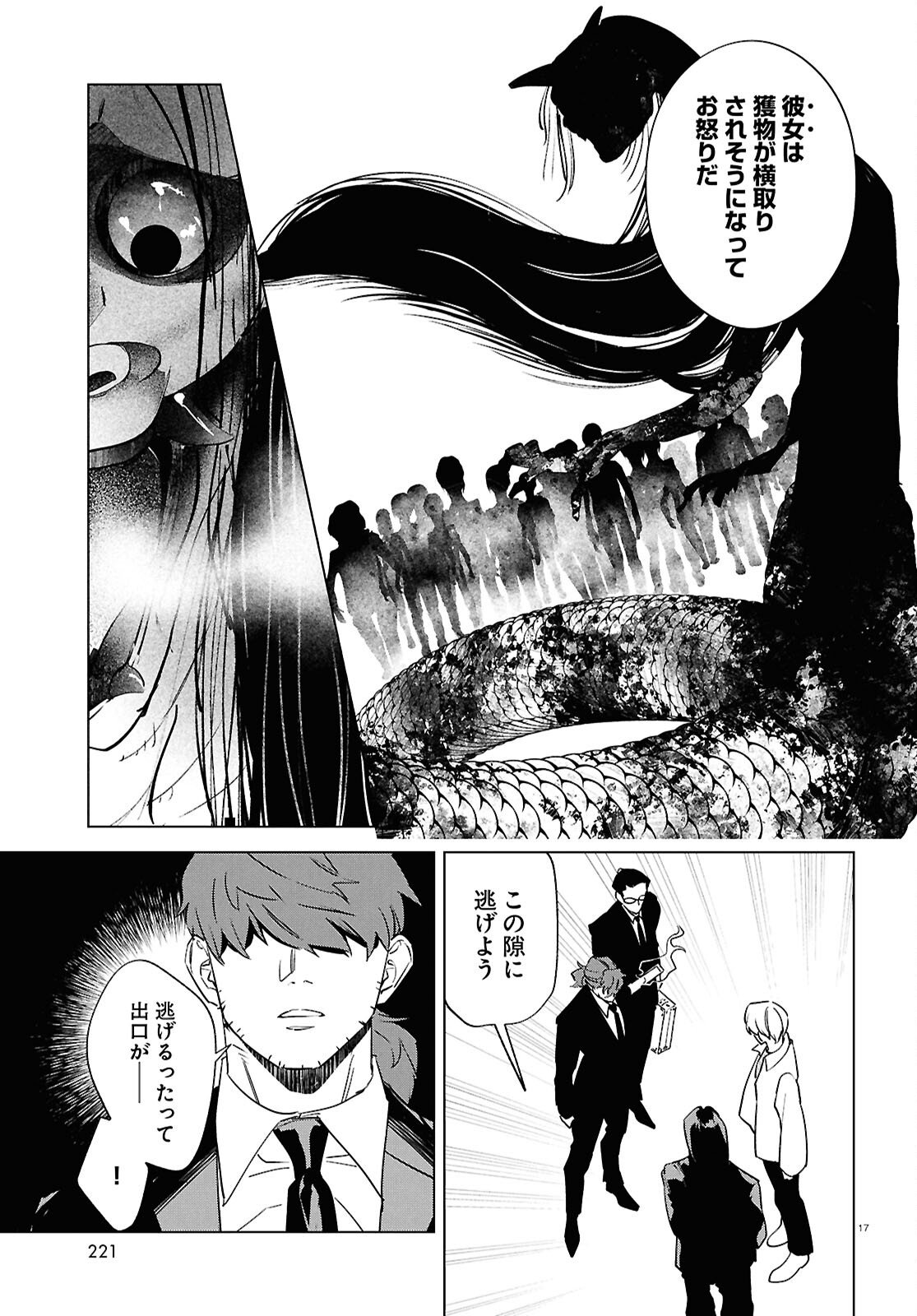 Hyakki Chousho - Kaii Chousa wa Kochira Made - Chapter 21 - Page 18