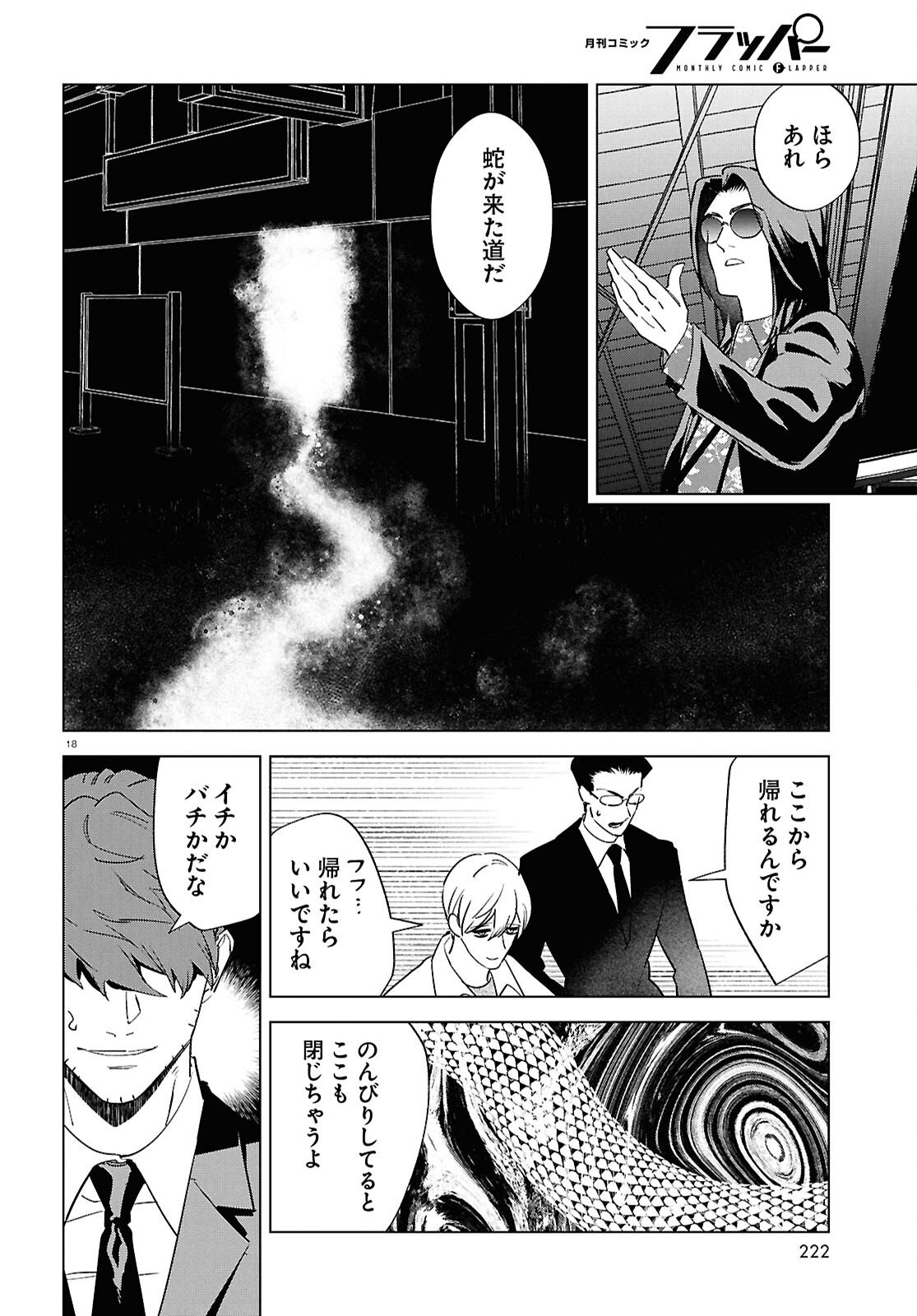 Hyakki Chousho - Kaii Chousa wa Kochira Made - Chapter 21 - Page 19