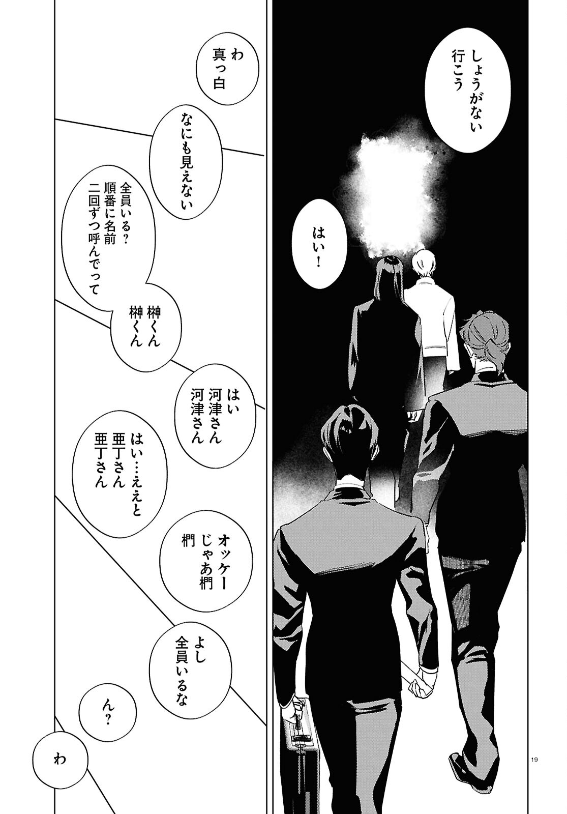 Hyakki Chousho - Kaii Chousa wa Kochira Made - Chapter 21 - Page 20