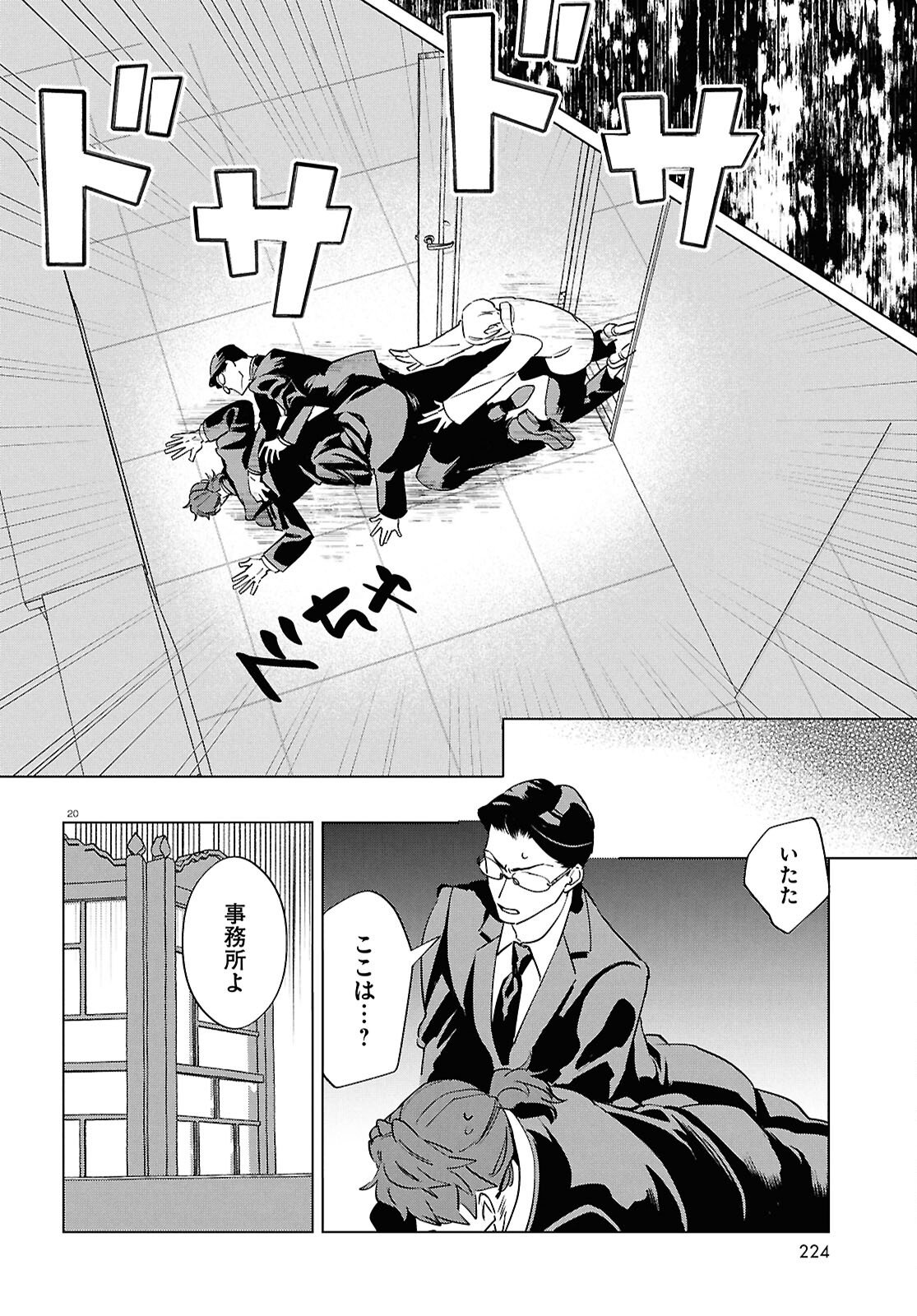 Hyakki Chousho - Kaii Chousa wa Kochira Made - Chapter 21 - Page 21