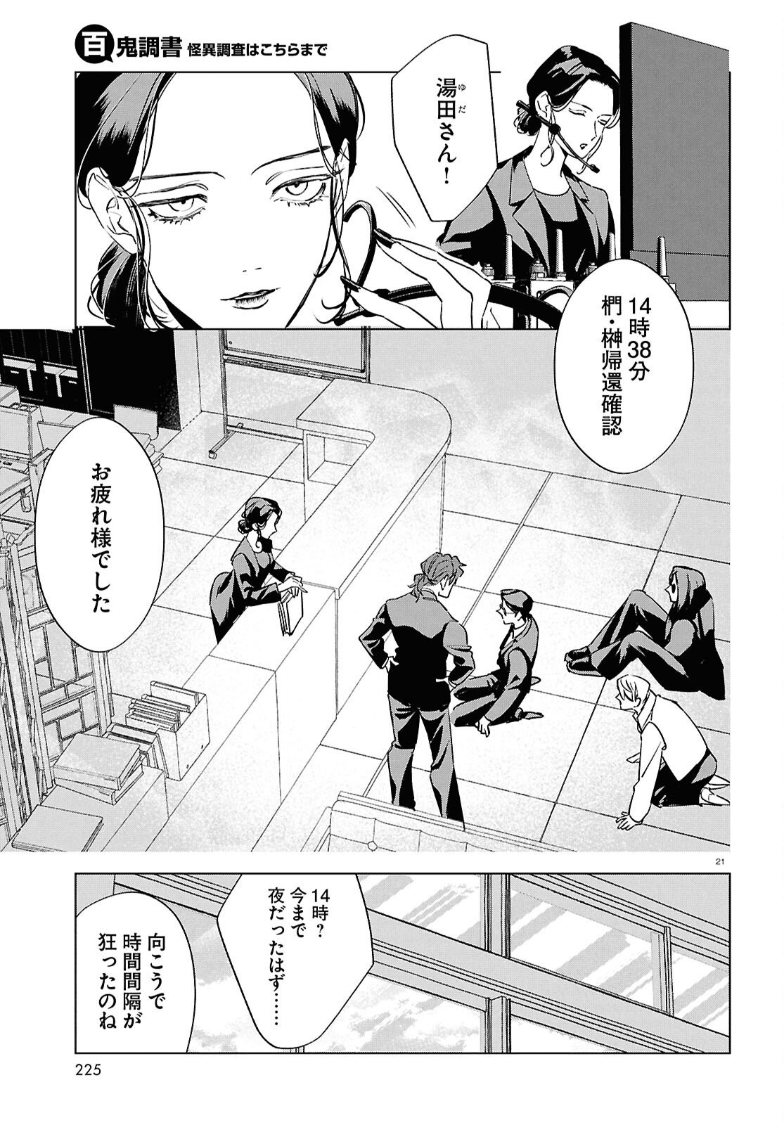 Hyakki Chousho - Kaii Chousa wa Kochira Made - Chapter 21 - Page 22