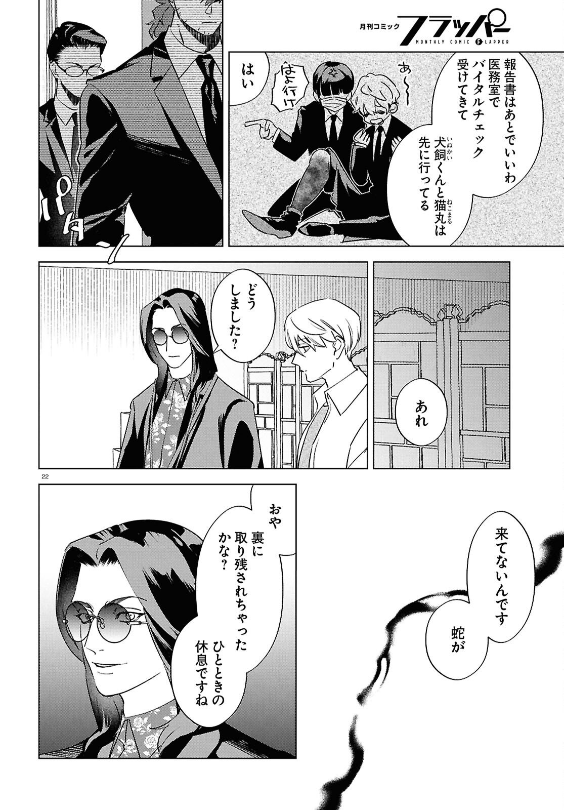 Hyakki Chousho - Kaii Chousa wa Kochira Made - Chapter 21 - Page 23