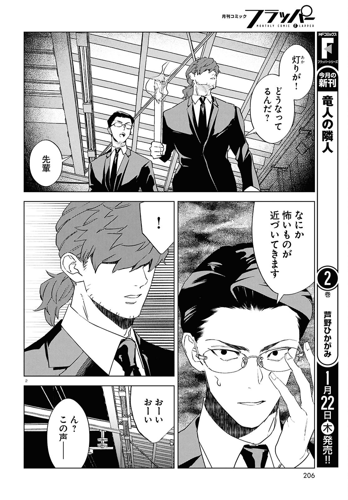 Hyakki Chousho - Kaii Chousa wa Kochira Made - Chapter 21 - Page 3