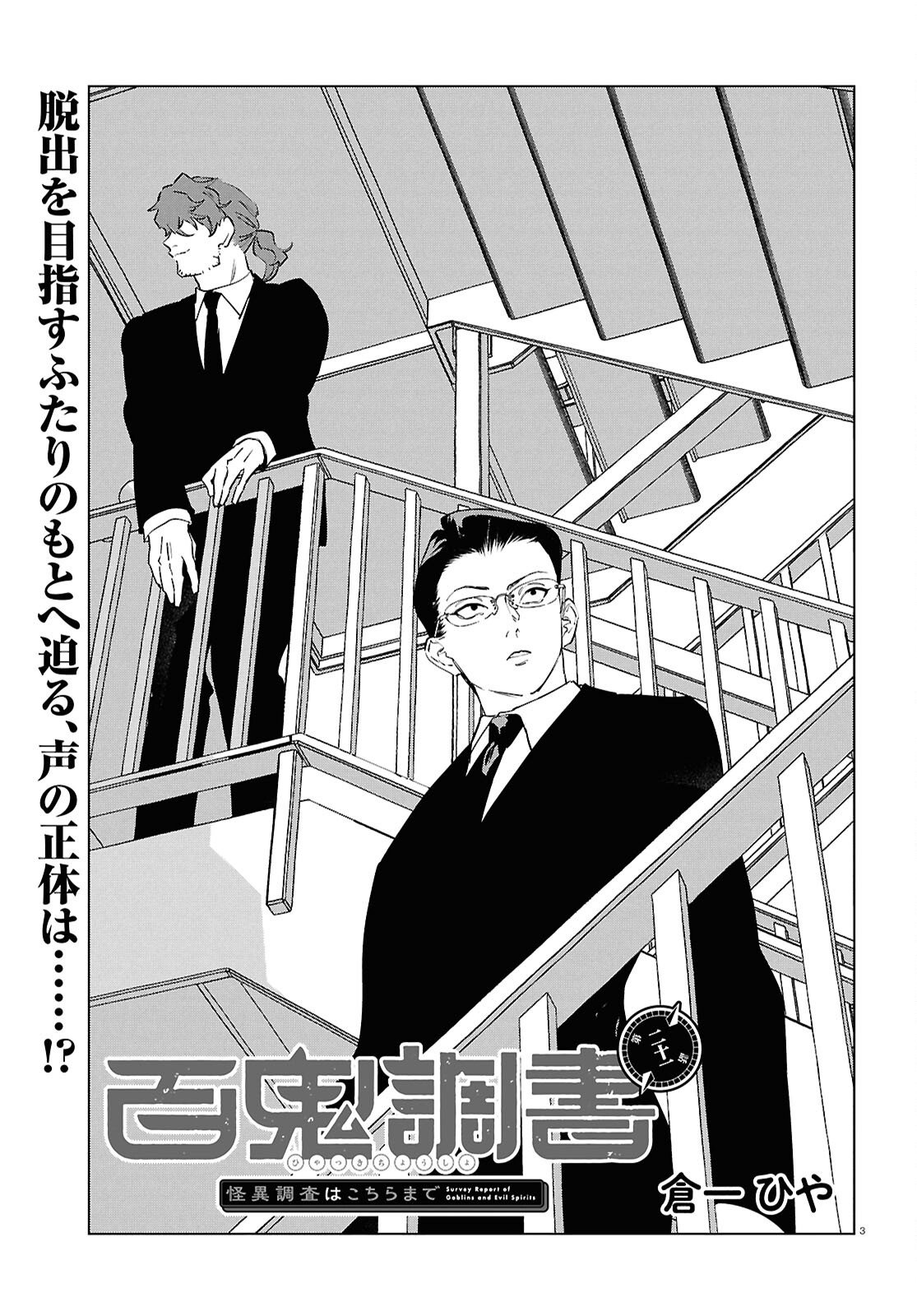 Hyakki Chousho - Kaii Chousa wa Kochira Made - Chapter 21 - Page 4