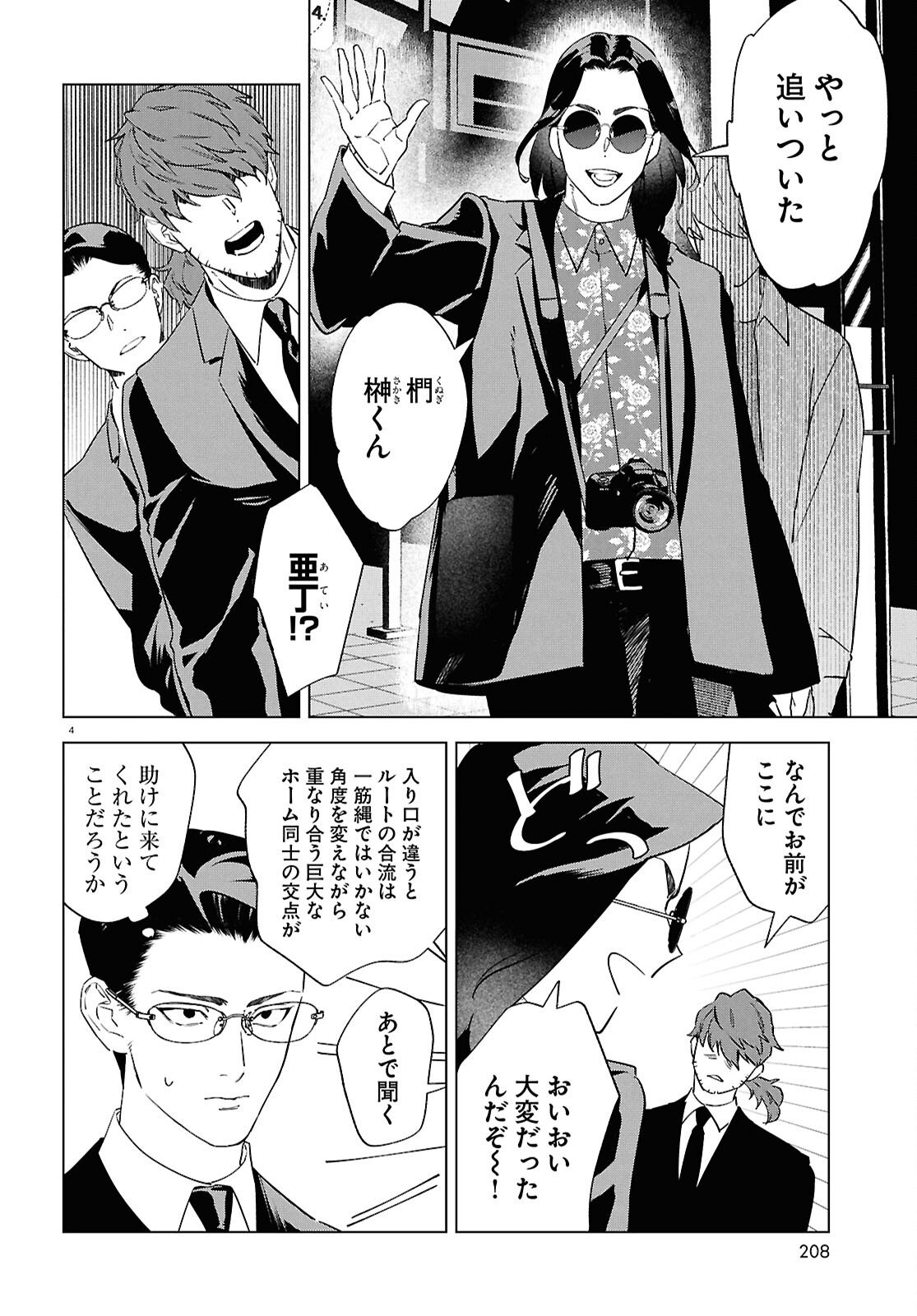 Hyakki Chousho - Kaii Chousa wa Kochira Made - Chapter 21 - Page 5