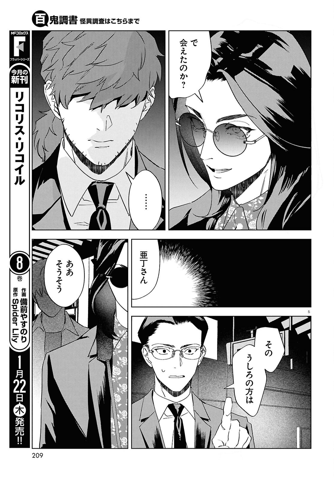 Hyakki Chousho - Kaii Chousa wa Kochira Made - Chapter 21 - Page 6