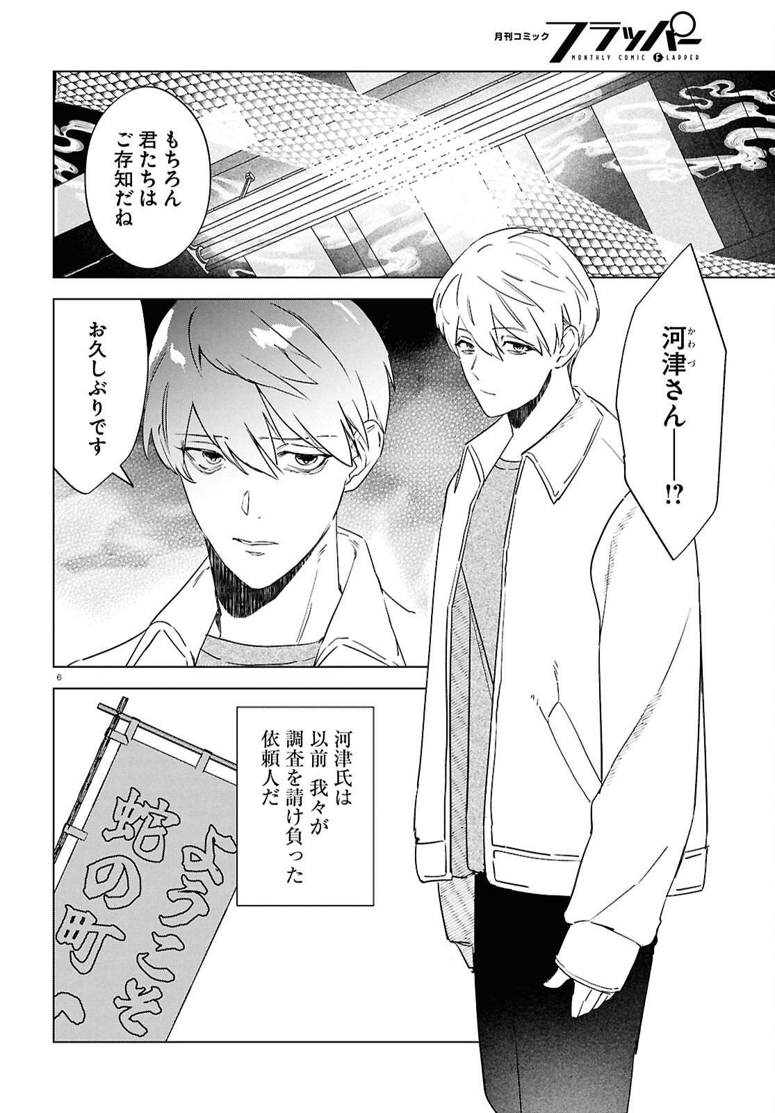 Hyakki Chousho - Kaii Chousa wa Kochira Made - Chapter 21 - Page 7