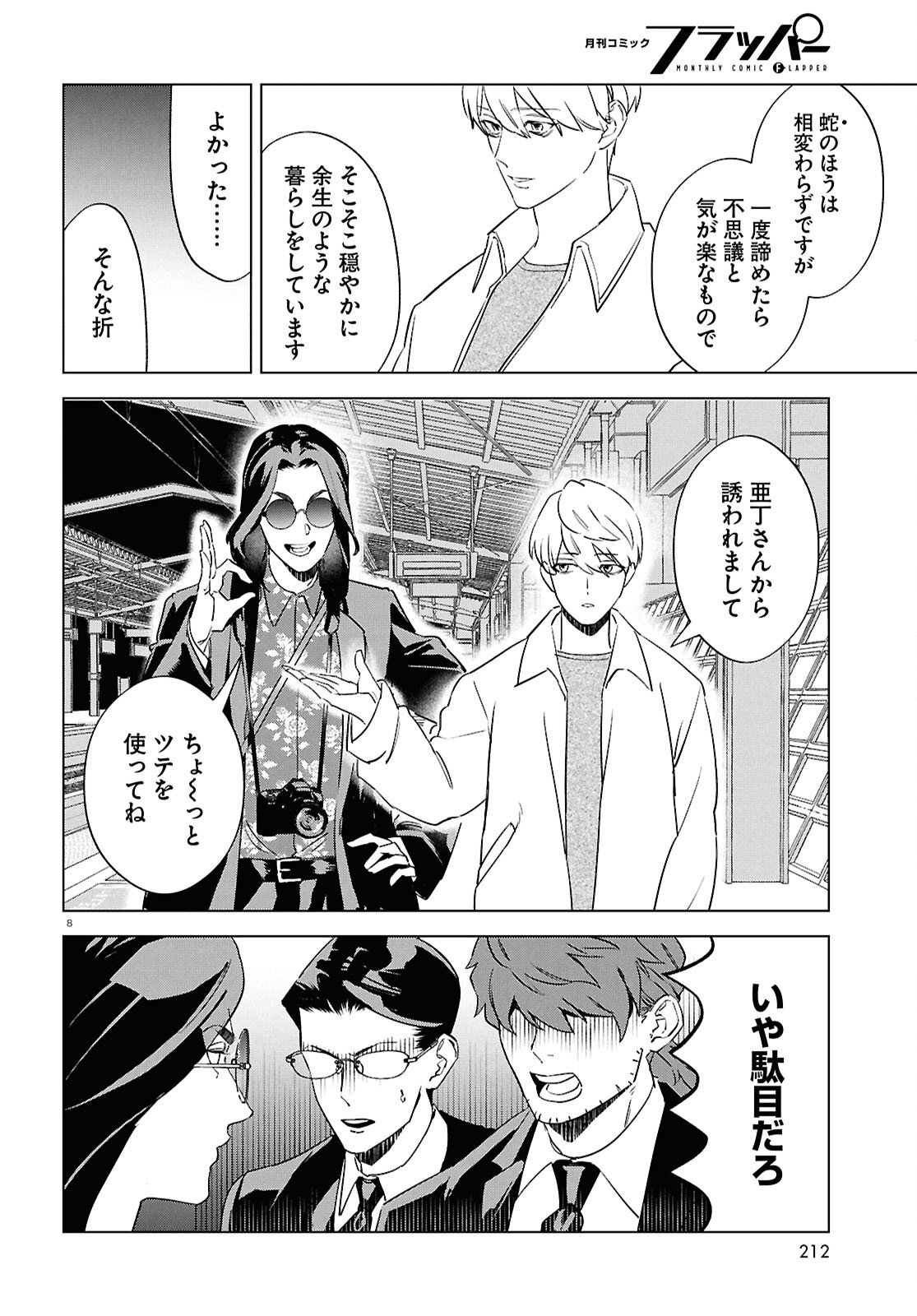 Hyakki Chousho - Kaii Chousa wa Kochira Made - Chapter 21 - Page 9