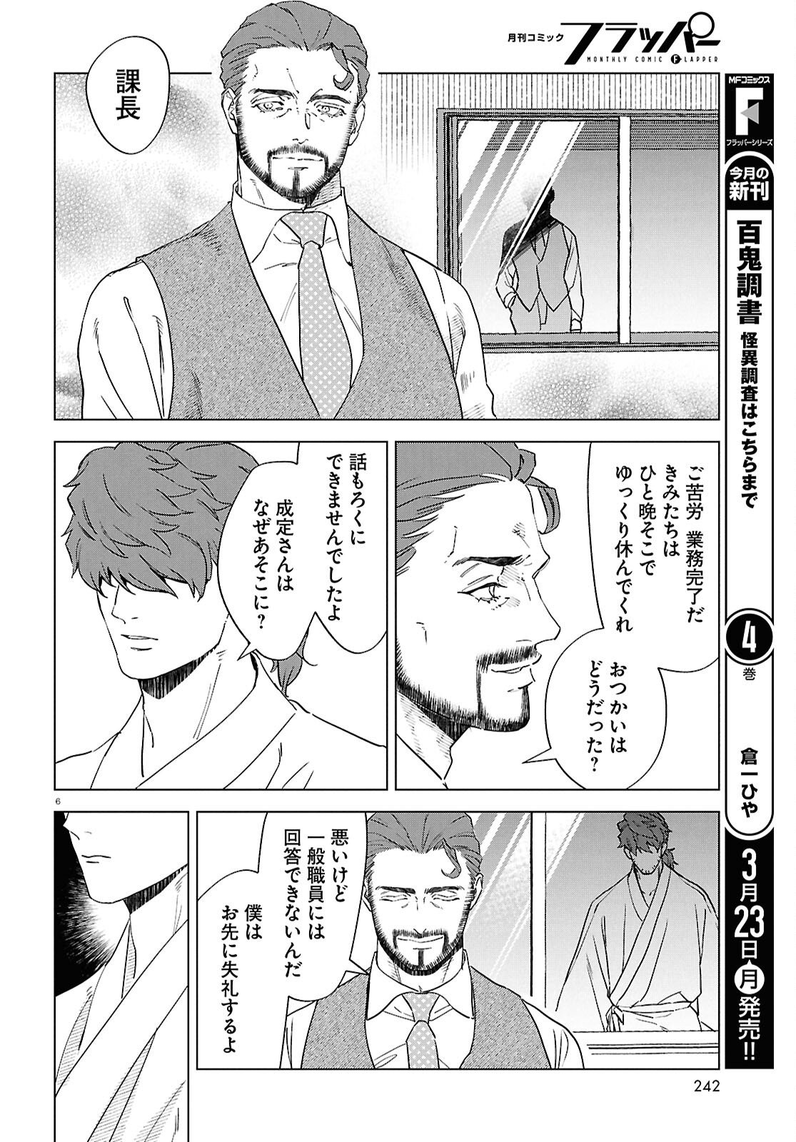 Hyakki Chousho - Kaii Chousa wa Kochira Made - Chapter 22 - Page 10