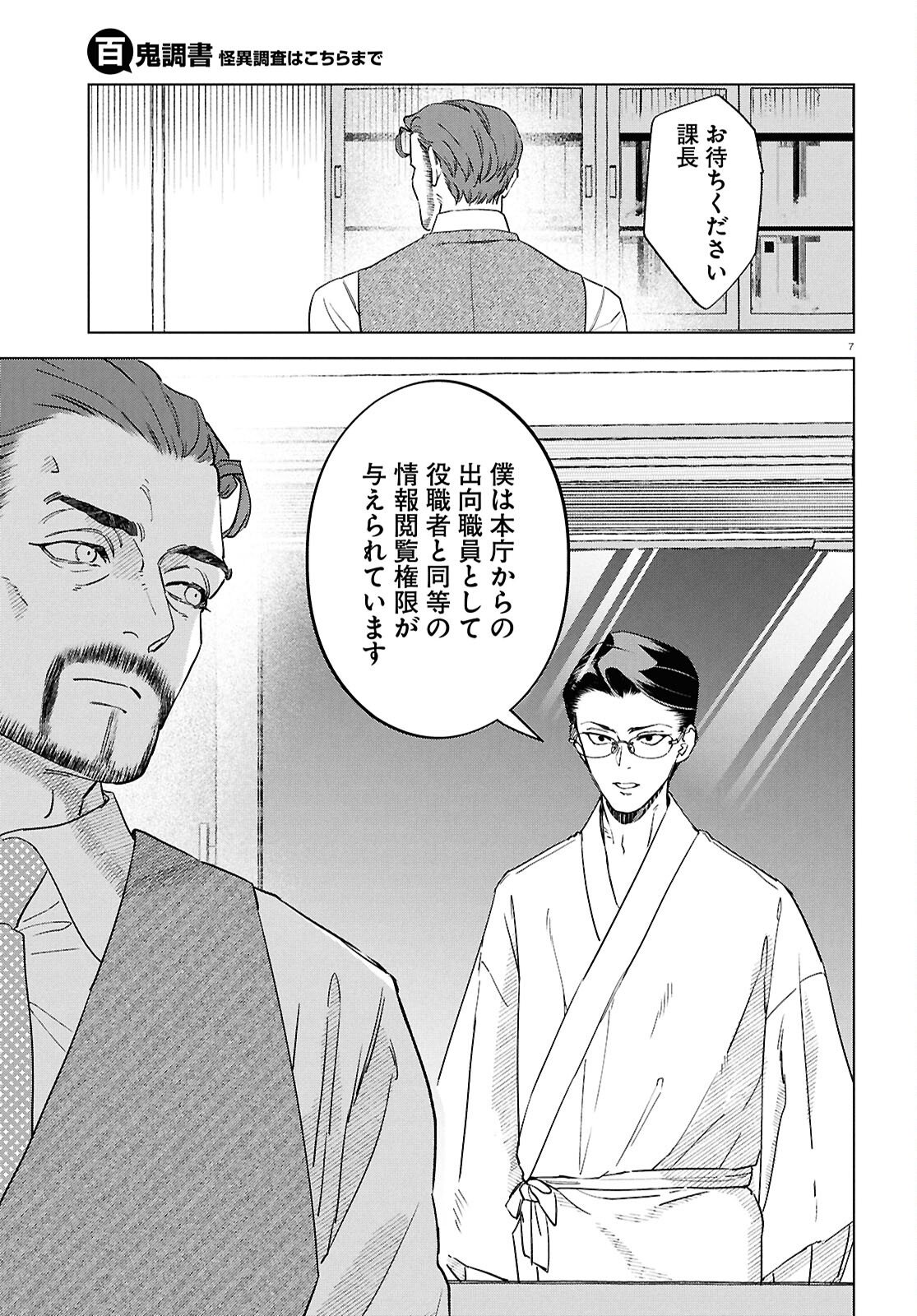 Hyakki Chousho - Kaii Chousa wa Kochira Made - Chapter 22 - Page 11