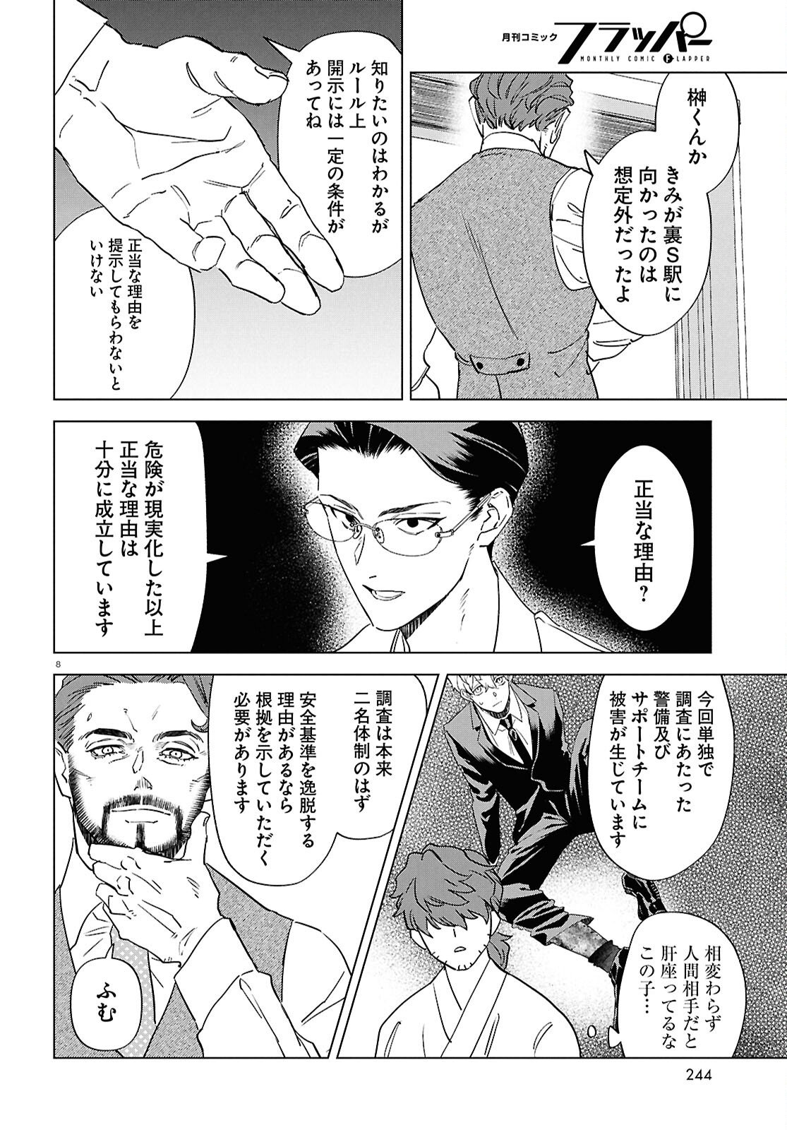 Hyakki Chousho - Kaii Chousa wa Kochira Made - Chapter 22 - Page 12