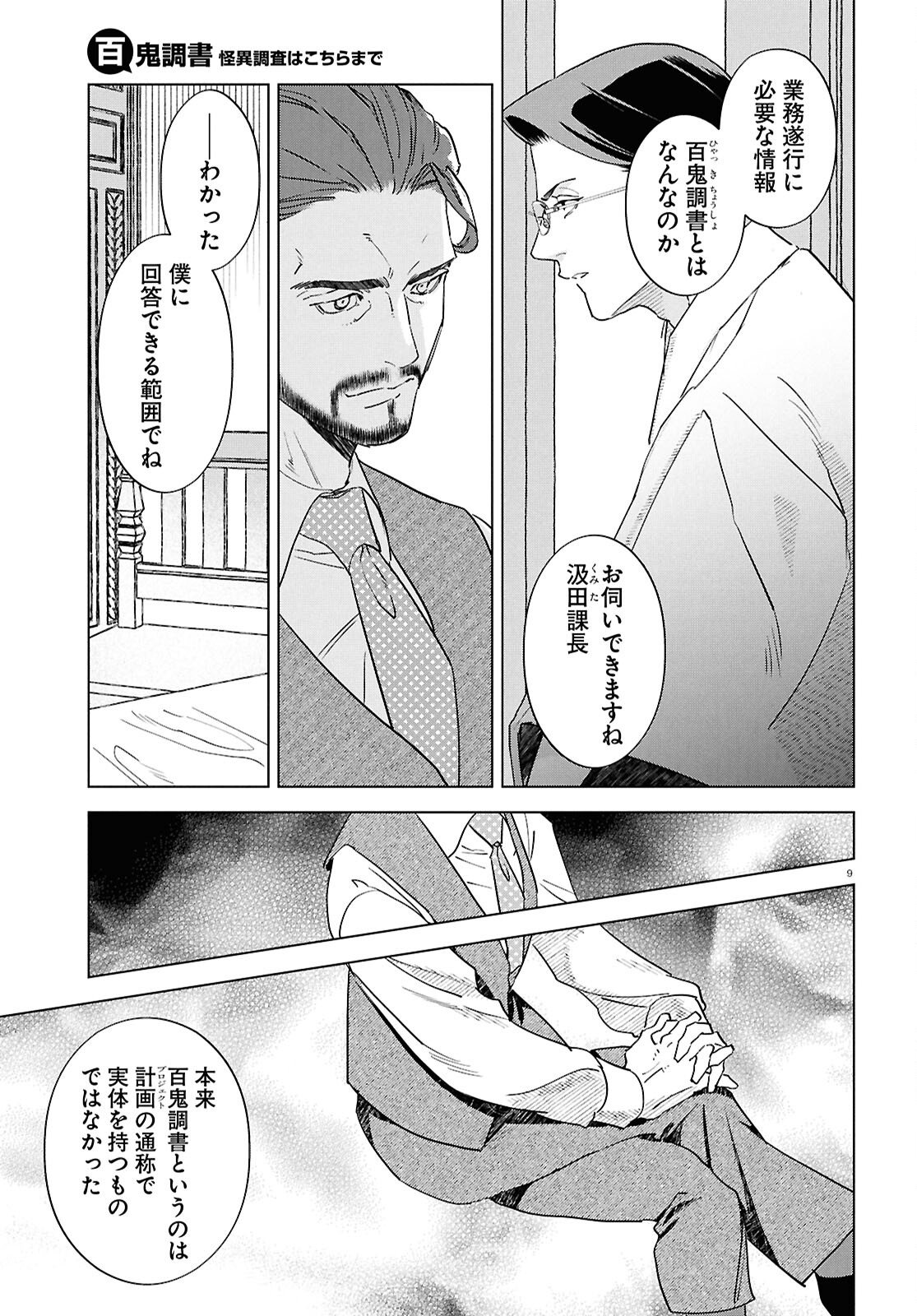 Hyakki Chousho - Kaii Chousa wa Kochira Made - Chapter 22 - Page 13