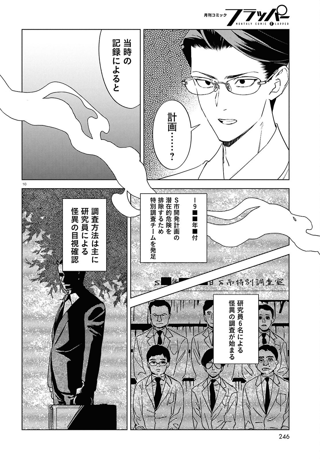 Hyakki Chousho - Kaii Chousa wa Kochira Made - Chapter 22 - Page 14