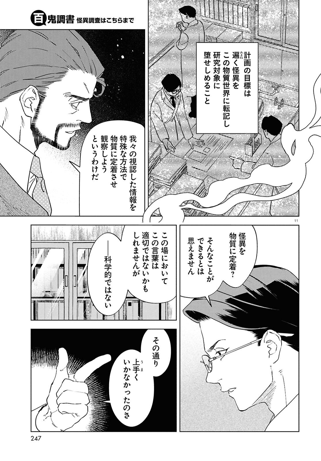 Hyakki Chousho - Kaii Chousa wa Kochira Made - Chapter 22 - Page 15