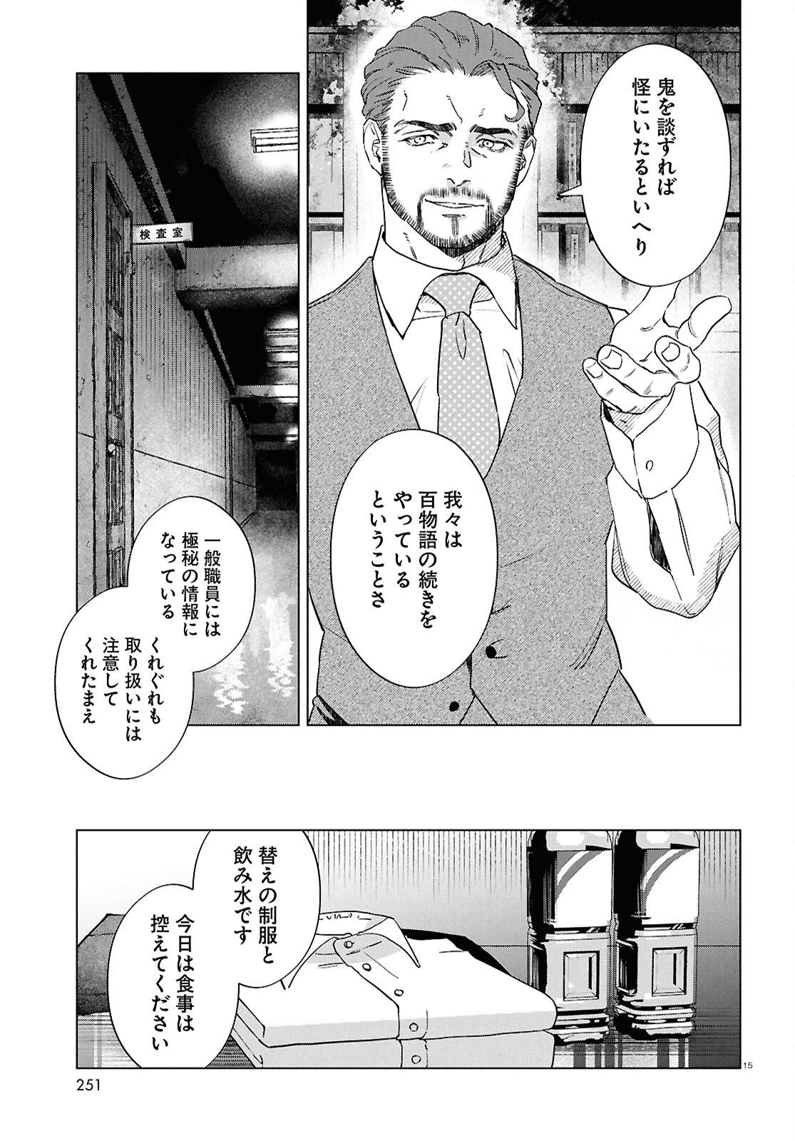 Hyakki Chousho - Kaii Chousa wa Kochira Made - Chapter 22 - Page 19