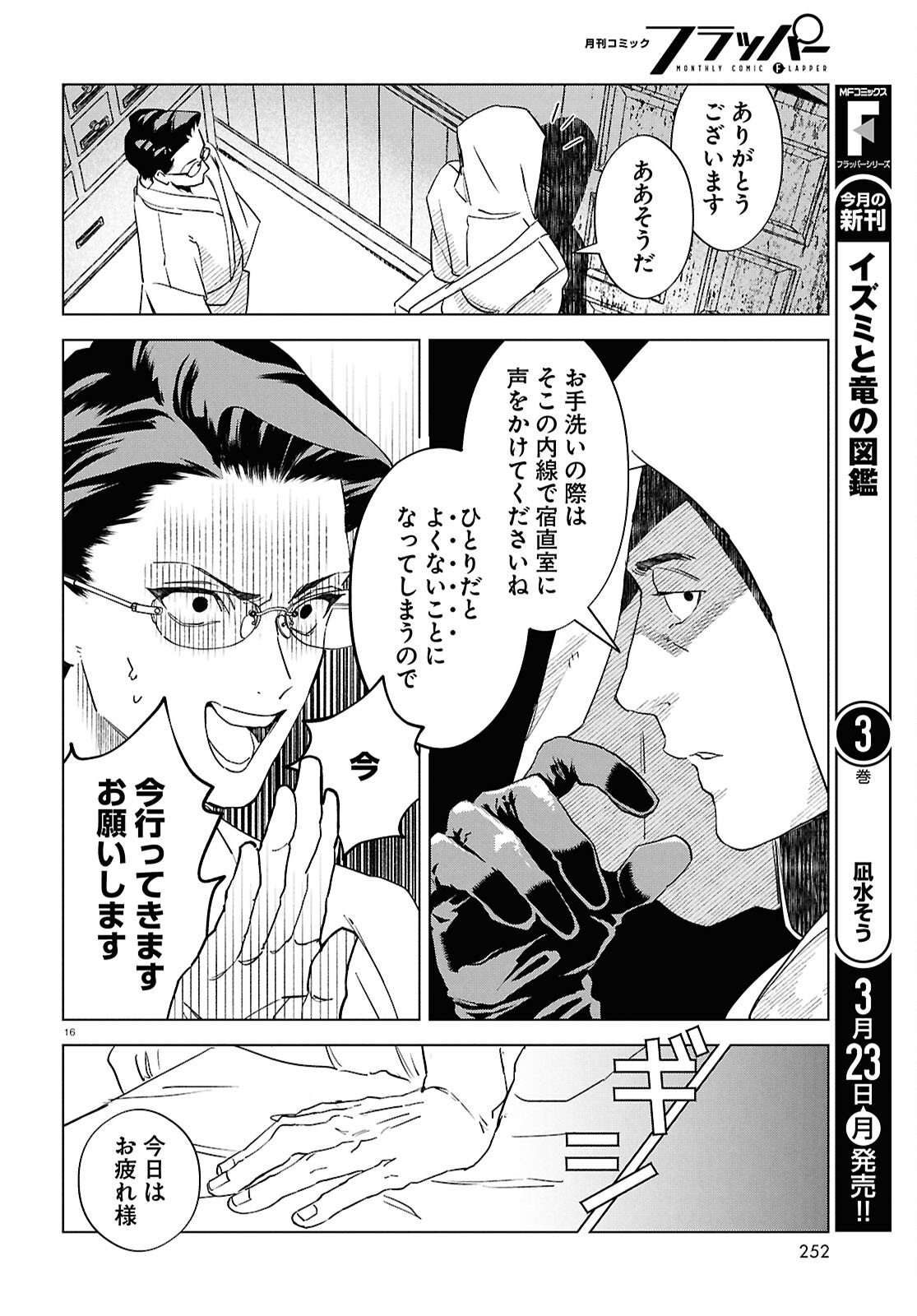 Hyakki Chousho - Kaii Chousa wa Kochira Made - Chapter 22 - Page 20