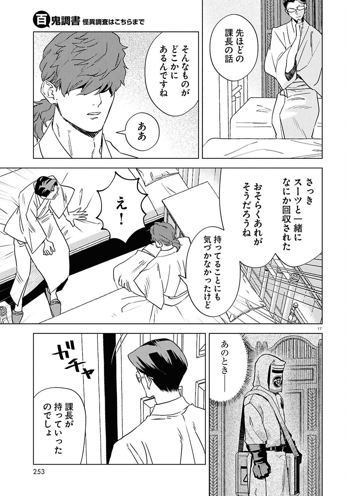 Hyakki Chousho - Kaii Chousa wa Kochira Made - Chapter 22 - Page 21