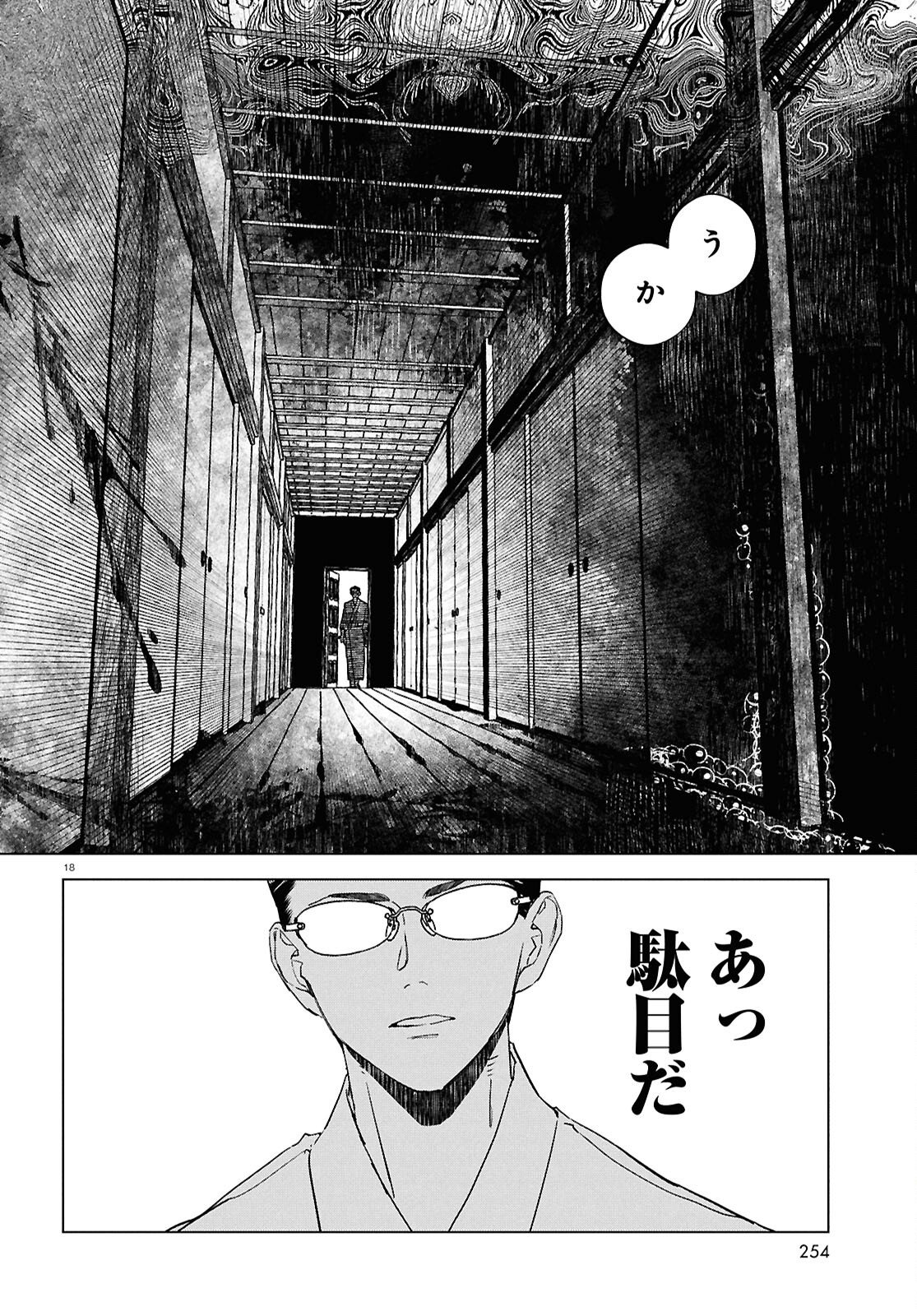 Hyakki Chousho - Kaii Chousa wa Kochira Made - Chapter 22 - Page 22