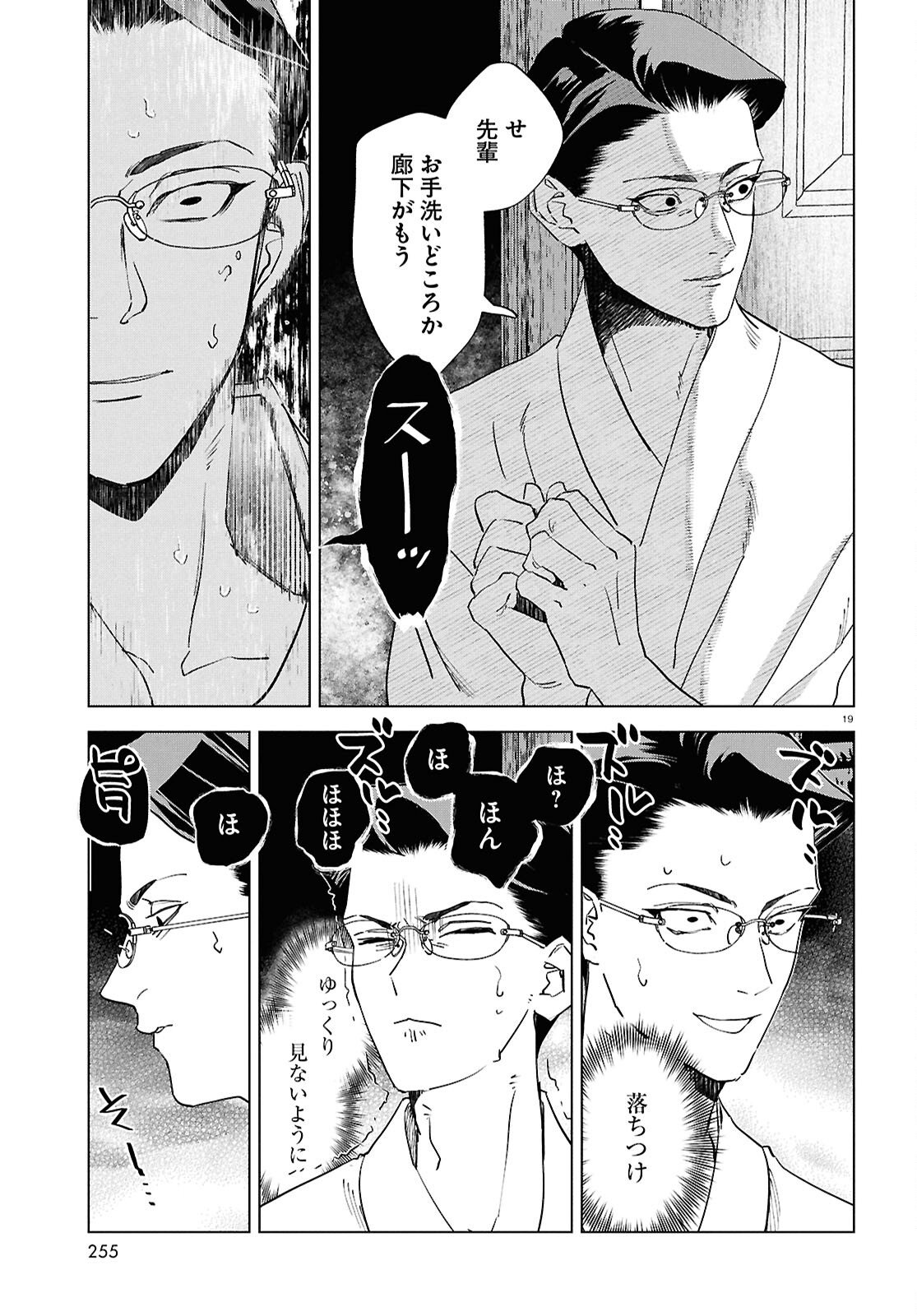 Hyakki Chousho - Kaii Chousa wa Kochira Made - Chapter 22 - Page 23