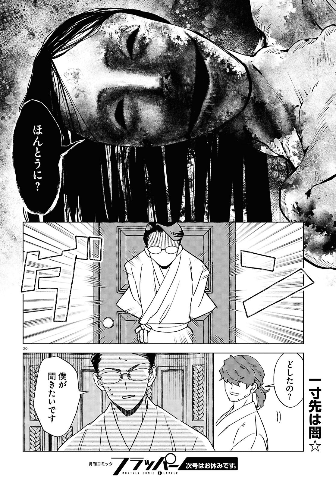 Hyakki Chousho - Kaii Chousa wa Kochira Made - Chapter 22 - Page 24