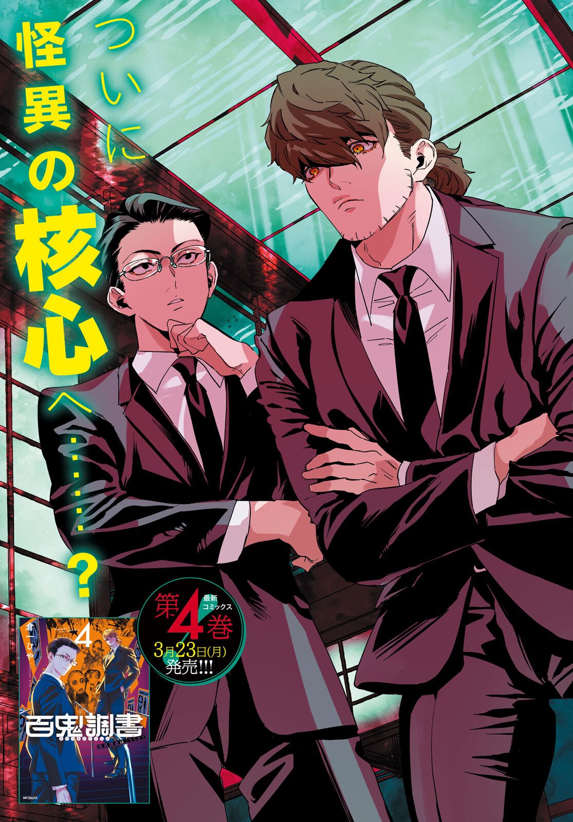 Hyakki Chousho - Kaii Chousa wa Kochira Made - Chapter 22 - Page 3