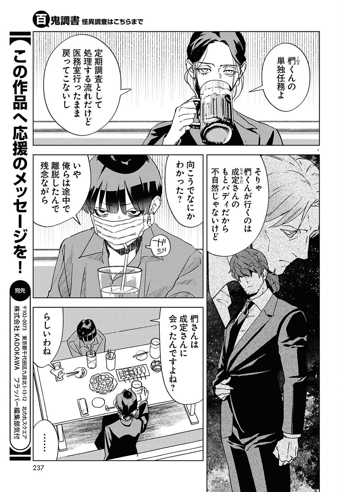 Hyakki Chousho - Kaii Chousa wa Kochira Made - Chapter 22 - Page 5