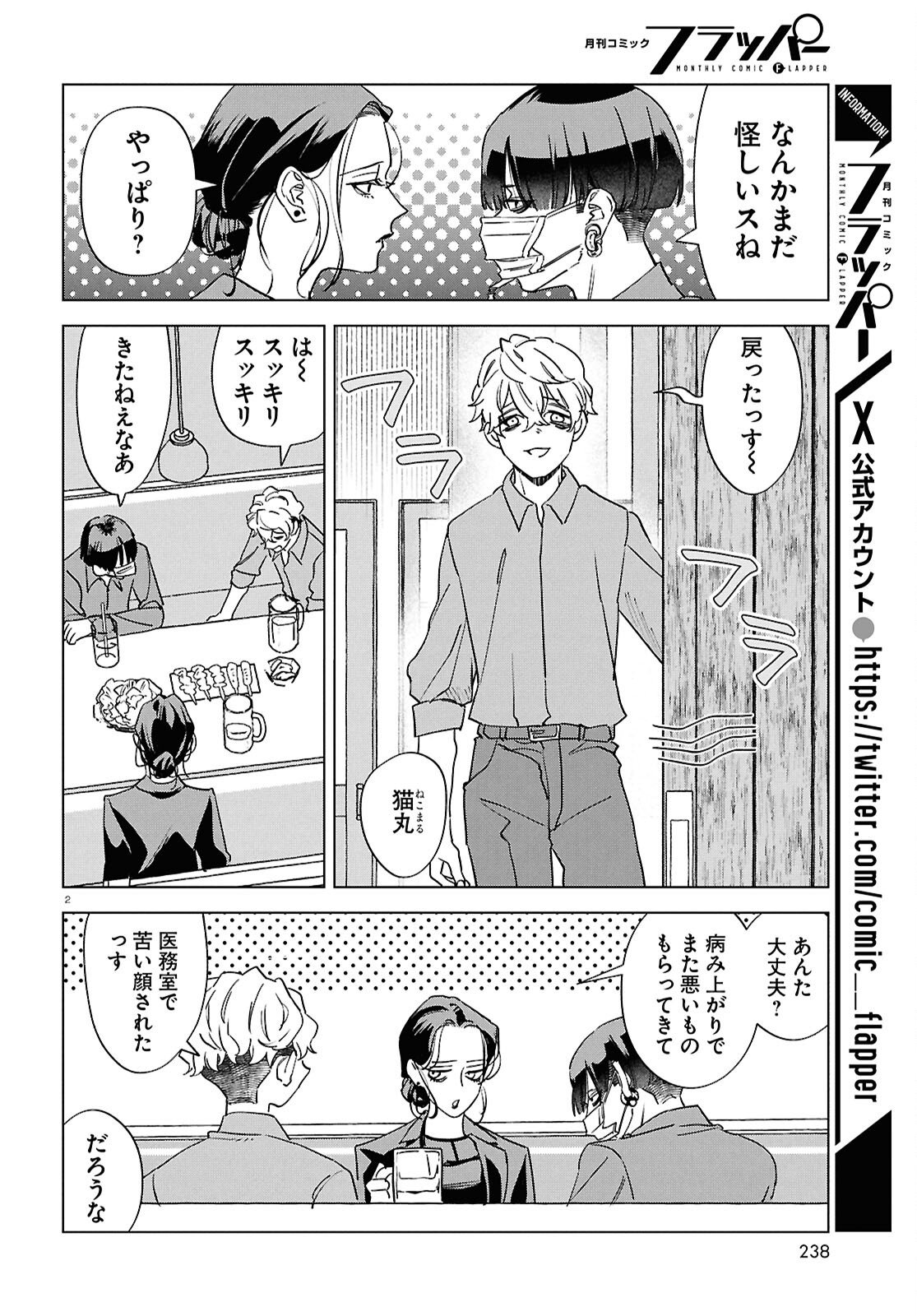 Hyakki Chousho - Kaii Chousa wa Kochira Made - Chapter 22 - Page 6