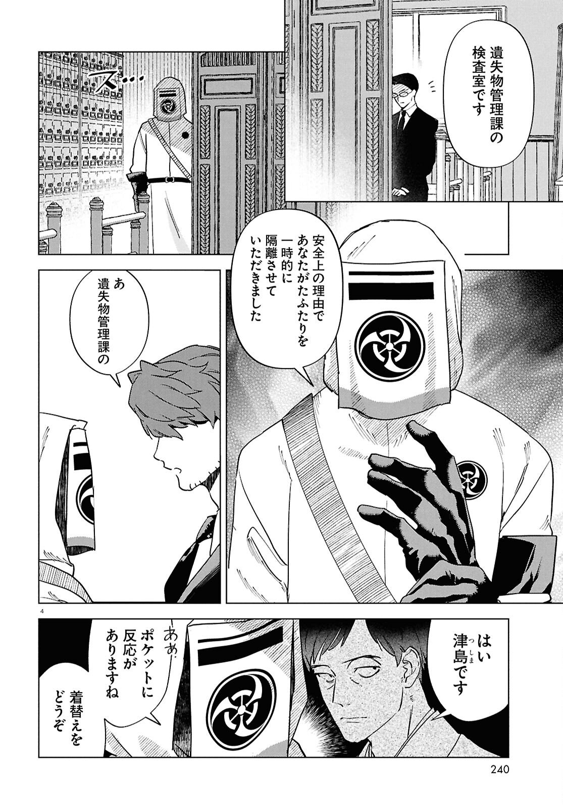 Hyakki Chousho - Kaii Chousa wa Kochira Made - Chapter 22 - Page 8