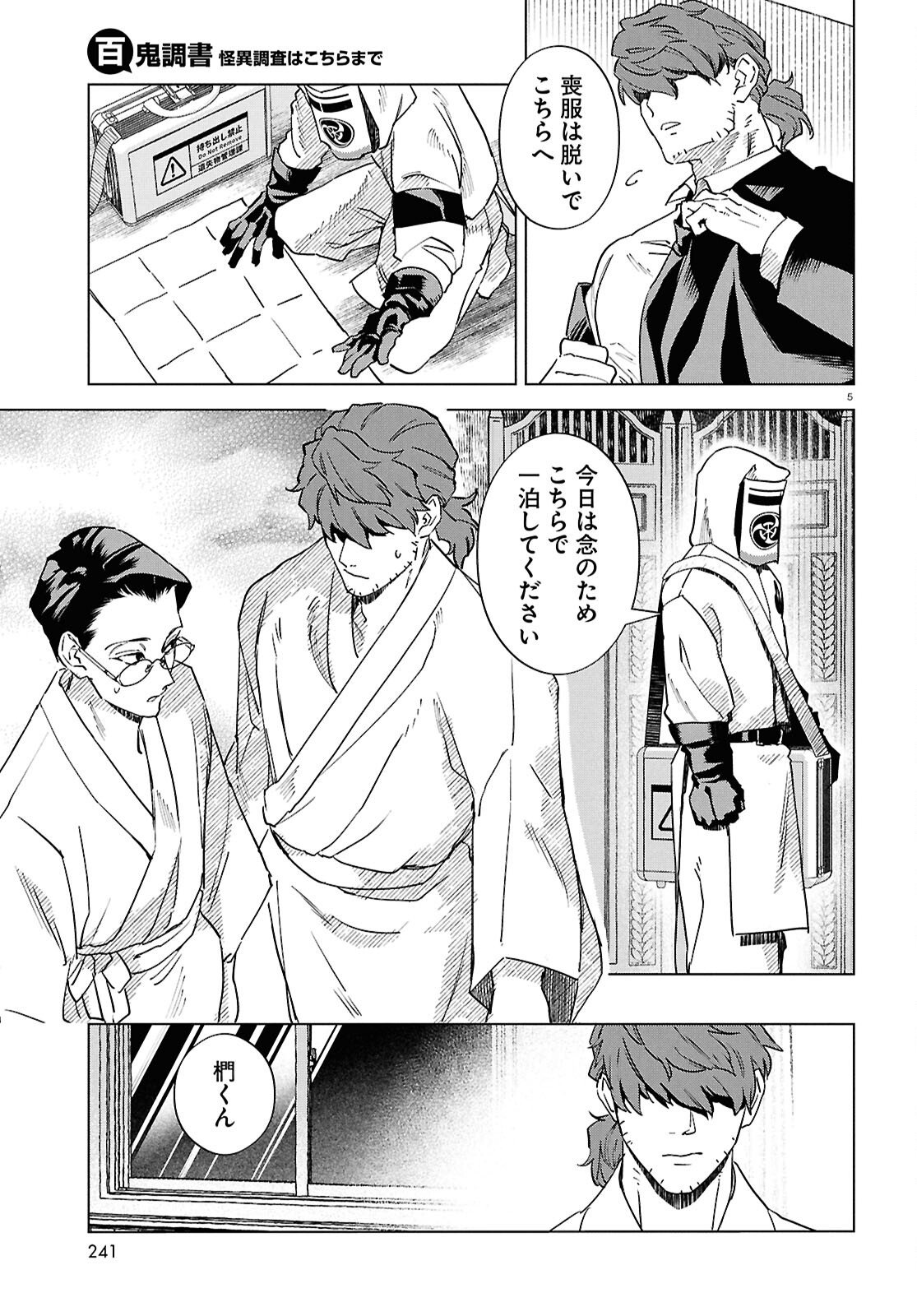 Hyakki Chousho - Kaii Chousa wa Kochira Made - Chapter 22 - Page 9