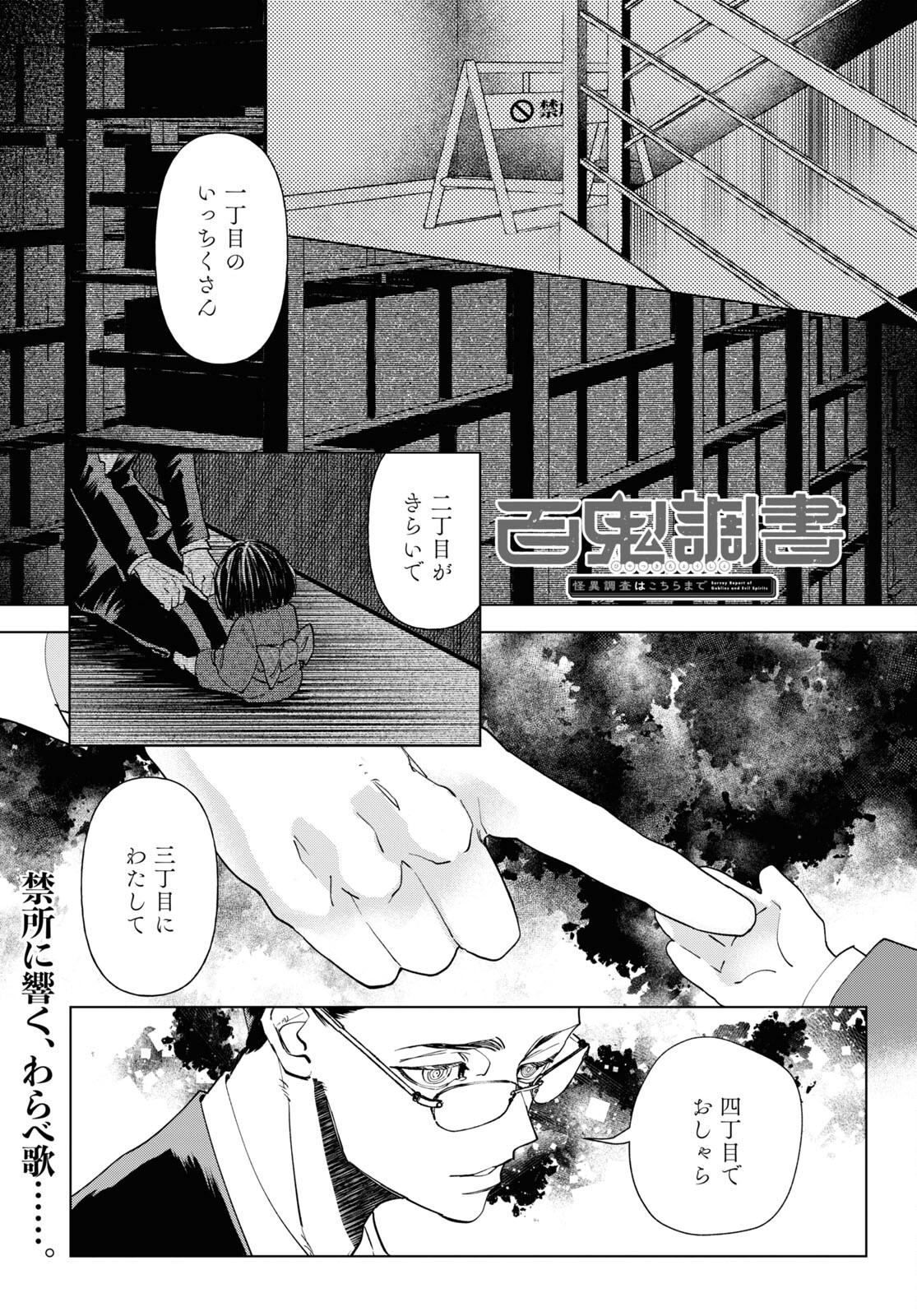 Hyakki Chousho - Kaii Chousa wa Kochira Made - Chapter 3 - Page 1