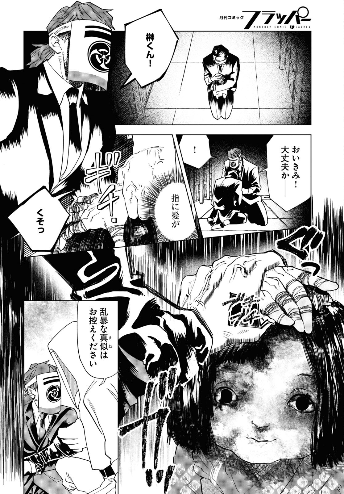 Hyakki Chousho - Kaii Chousa wa Kochira Made - Chapter 3 - Page 10