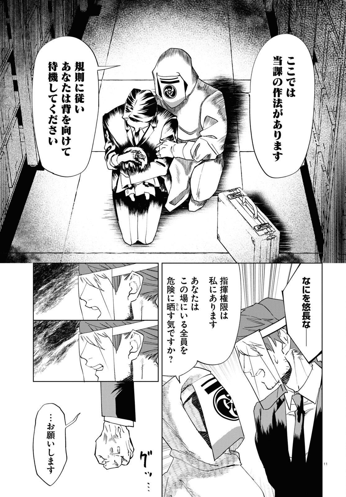 Hyakki Chousho - Kaii Chousa wa Kochira Made - Chapter 3 - Page 11