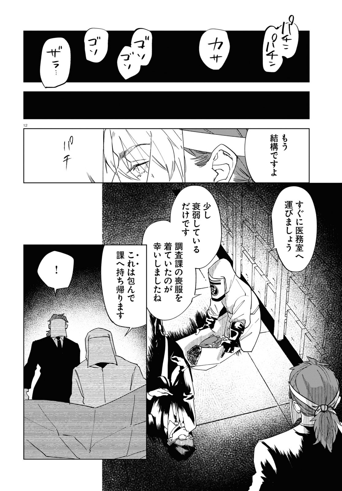 Hyakki Chousho - Kaii Chousa wa Kochira Made - Chapter 3 - Page 12